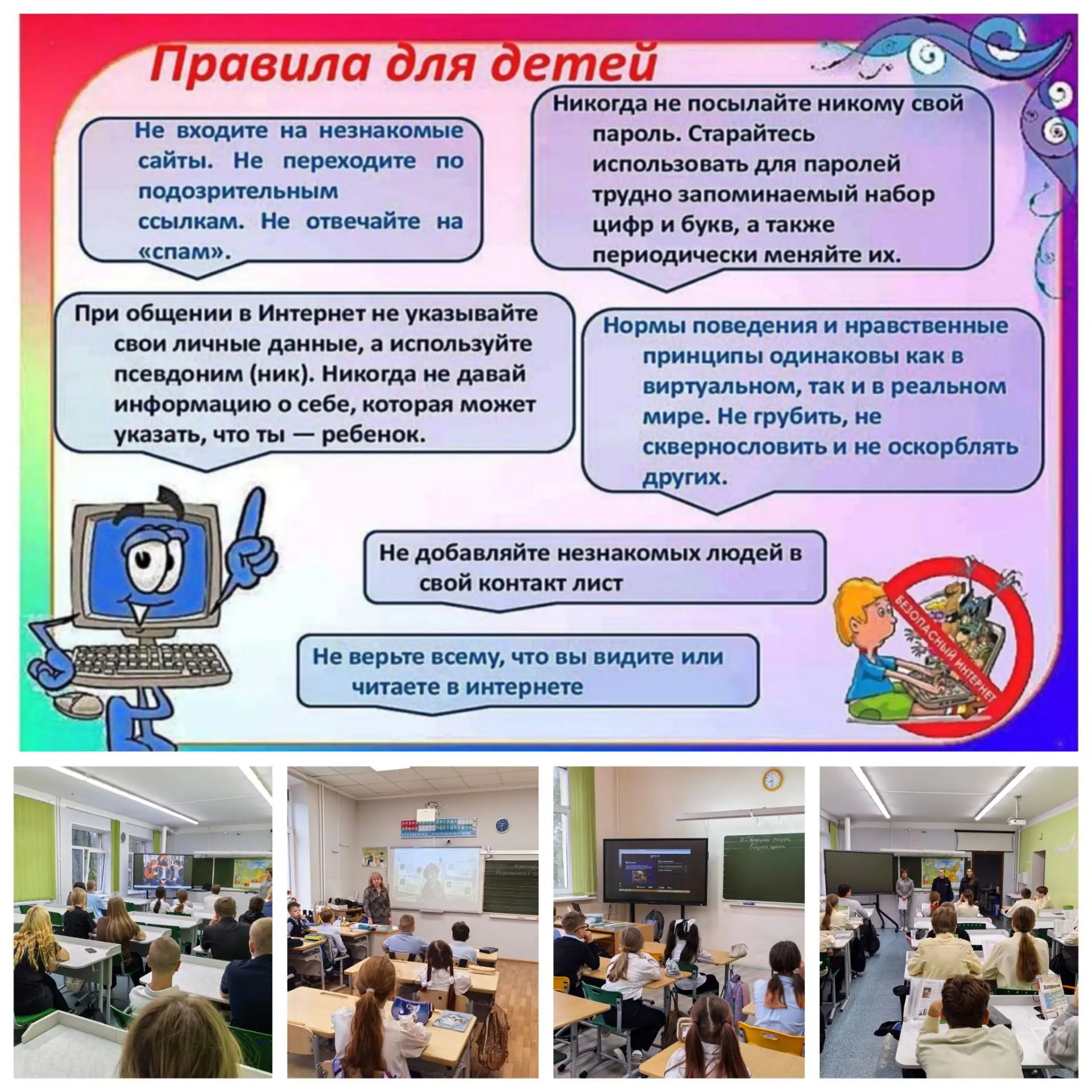 Безопасность в цифровую эпоху: в нашей школе прошли уроки по кибербезопасности
