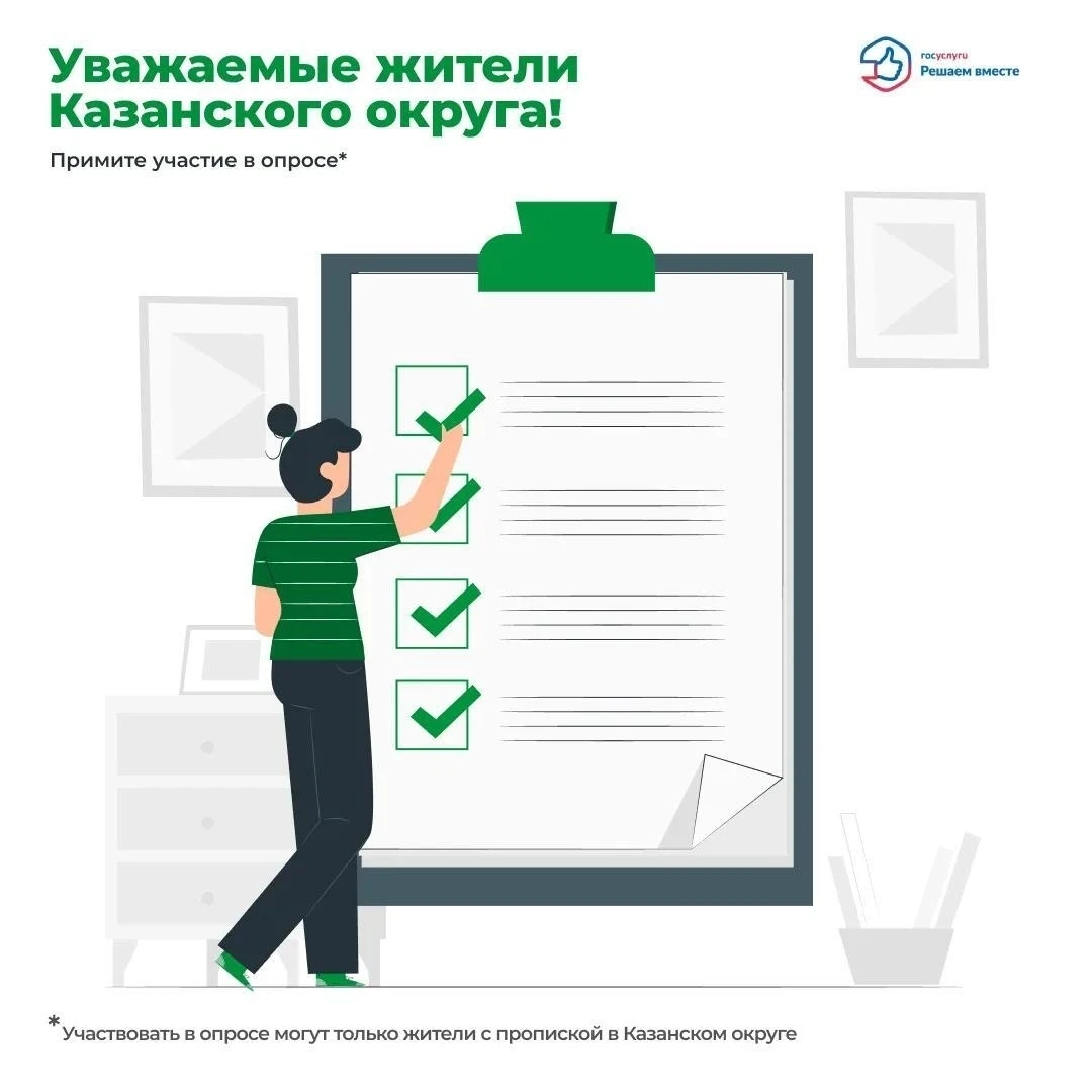 Уважаемые жители Казанского муниципального округа!
