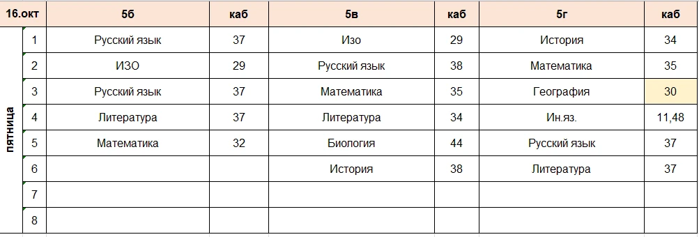 Изменения в расписании на пятницу, 16 октября.