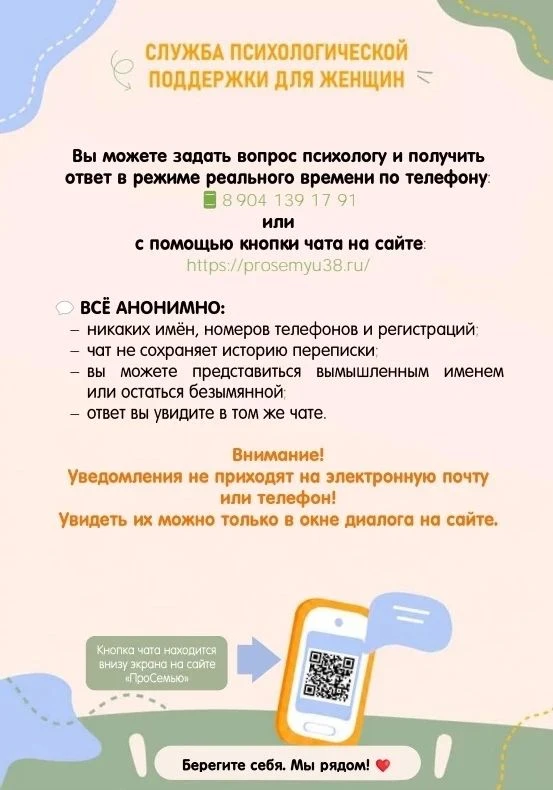 ☎ Круглосуточная психологическая поддержка для женщин