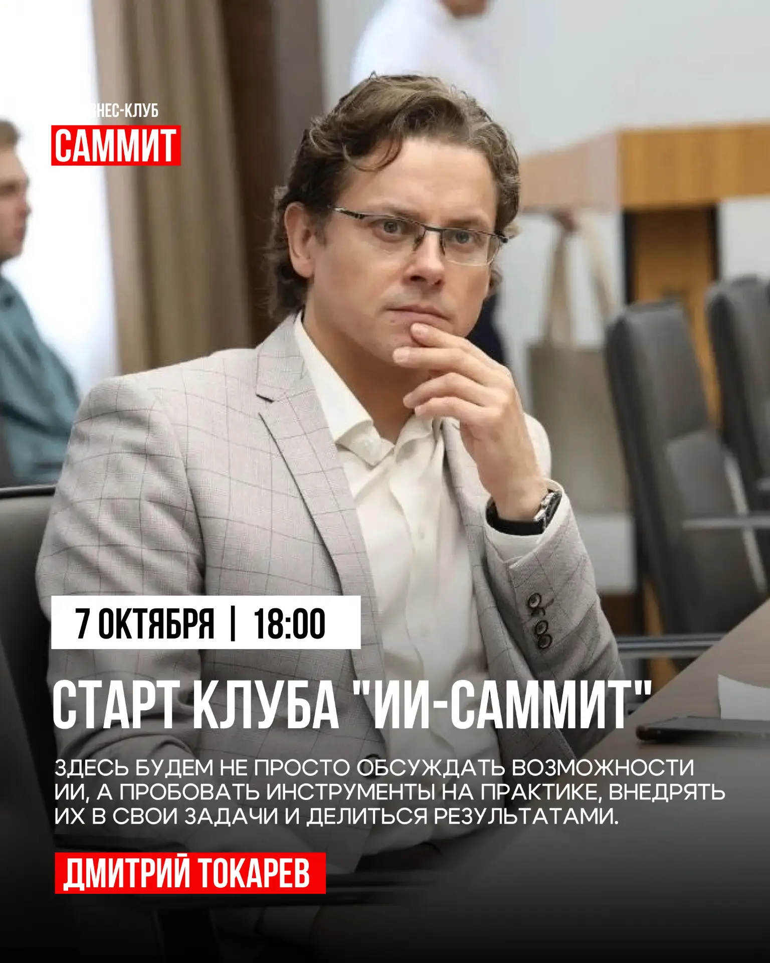 УЖЕ ЗАВТРА!