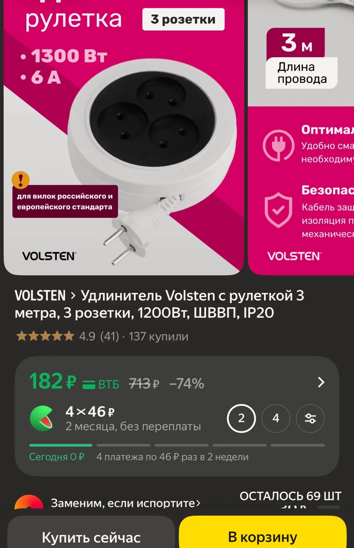 🐸Удлинитель Volsten с рулеткой 3 метра, 3 розетки, 1200Вт, ШВВП, IP20