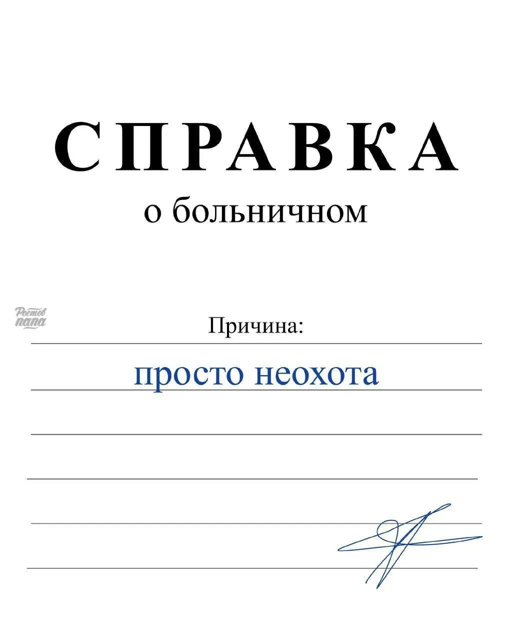 Справки о больничном для работников
