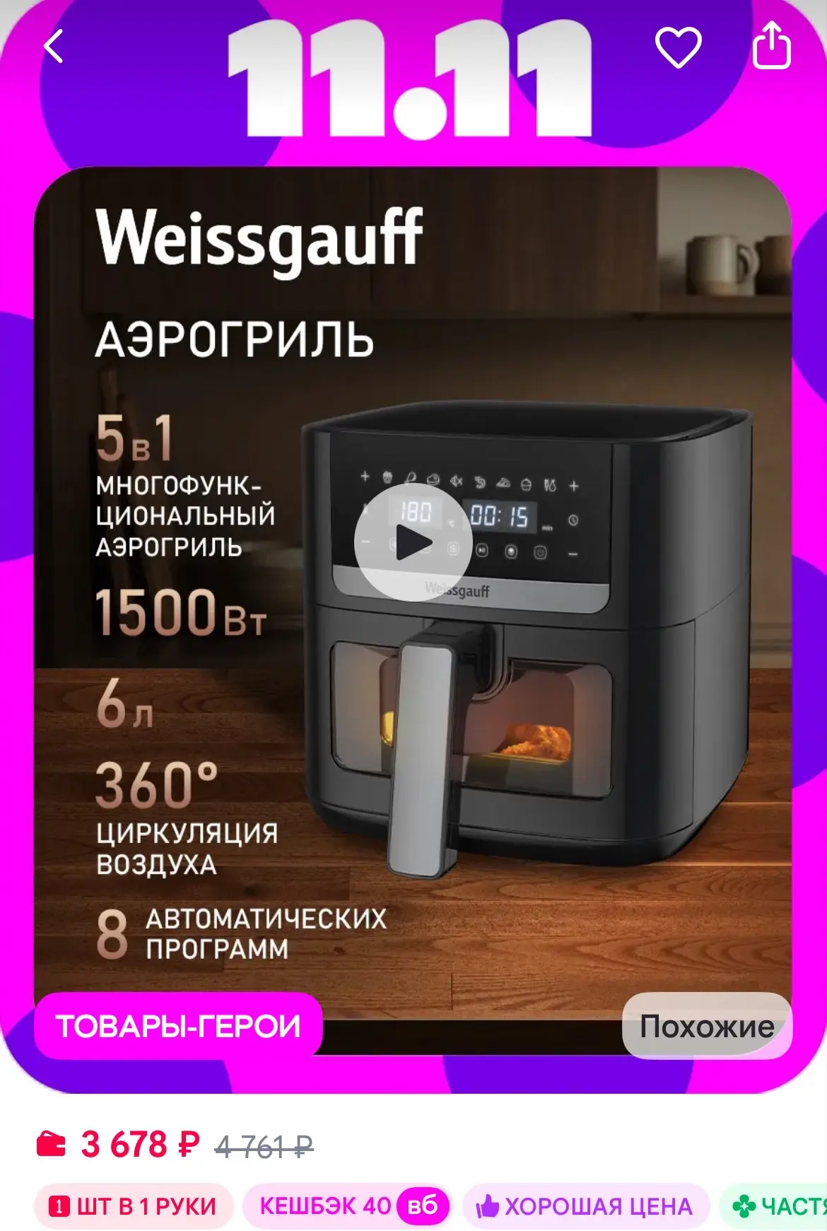 Weissgauff Аэрогриль электрический для дома 6 л WAF 501 DB Easy Fry