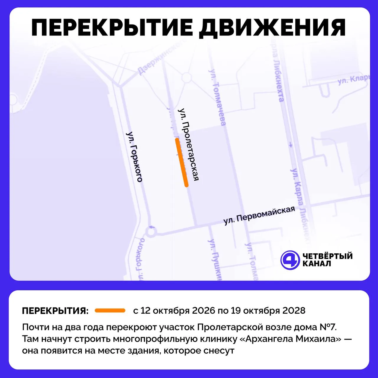 Улицу в Екатеринбурге перекроют на два года