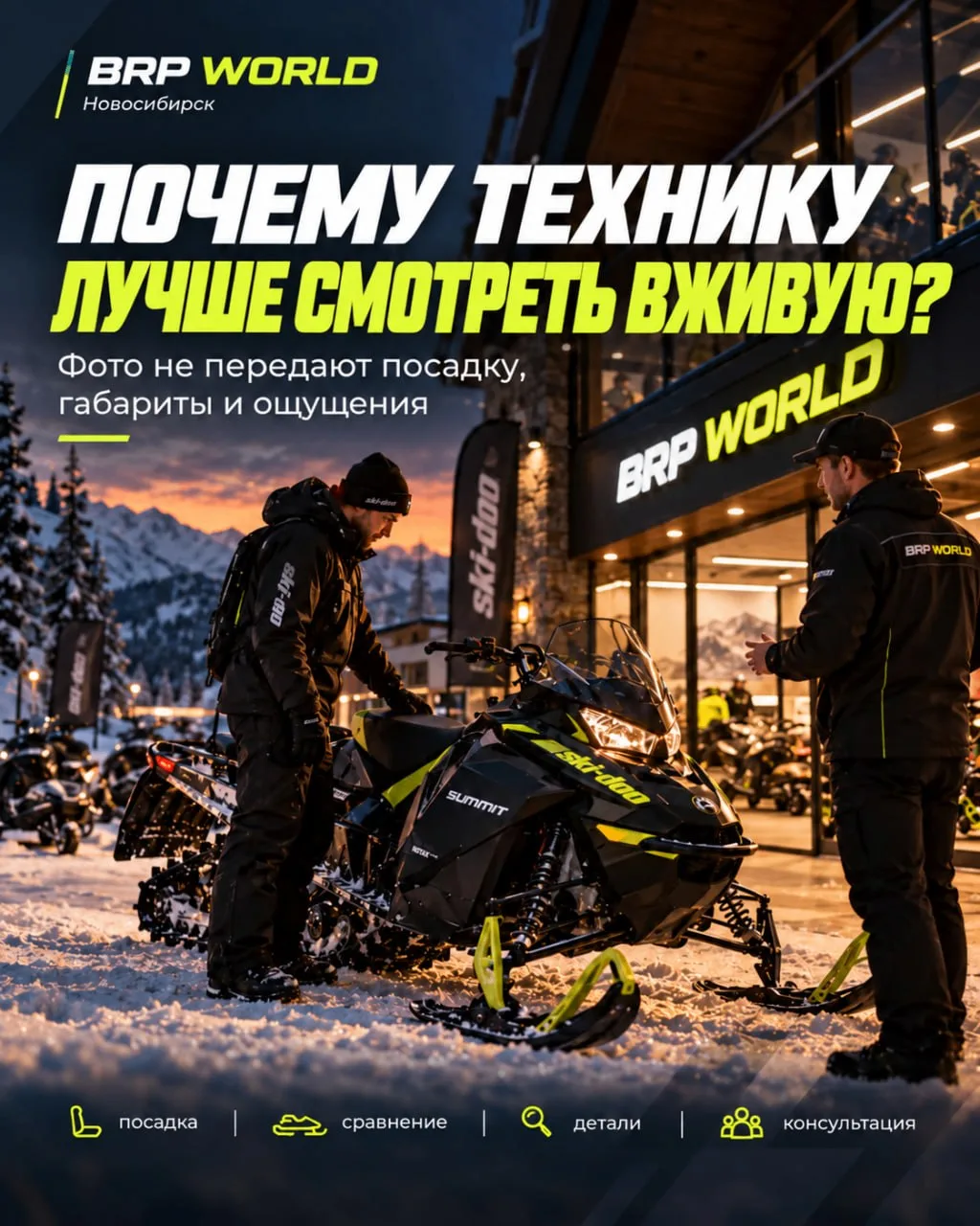 Можно пересмотреть сотню фотографий снегохода и всё равно не понять главного - удобно л...