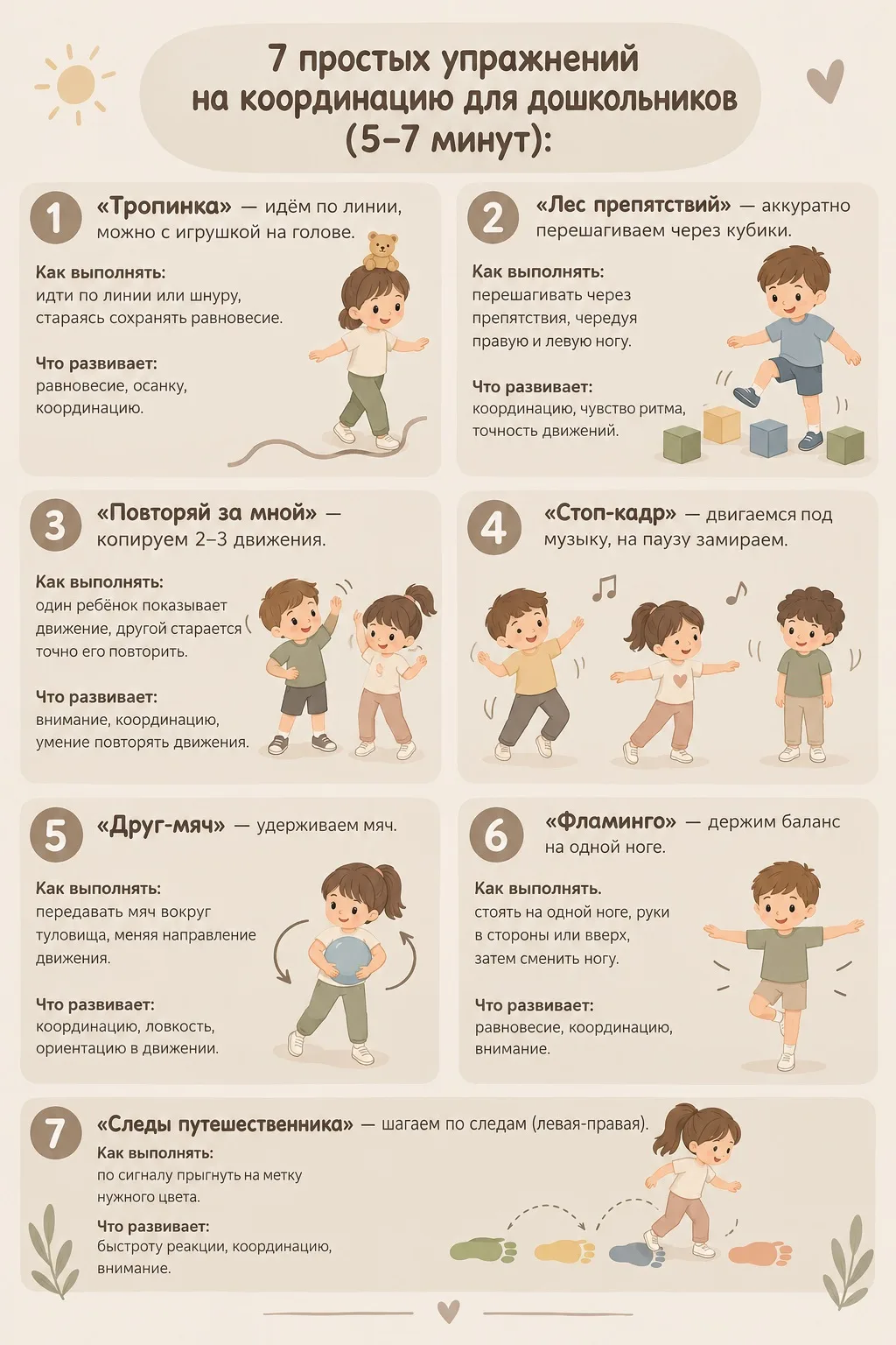 ☀️ Почему даже 5–7 минут зарядки — это важно для вашего ребёнка? 💛