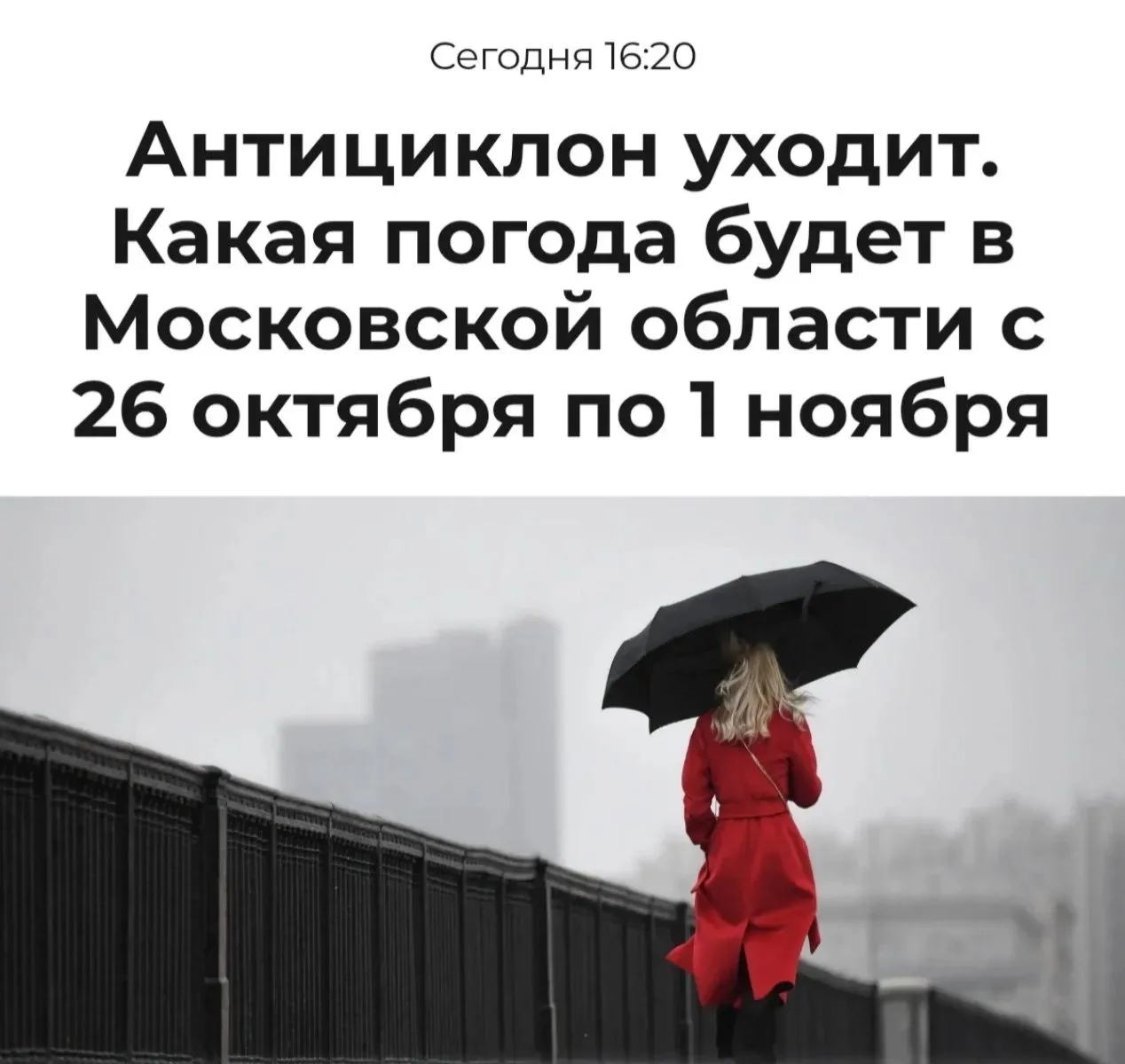 Ежедневные снегопады накроют Москву с 3 ноября — прогноз синоптиков.