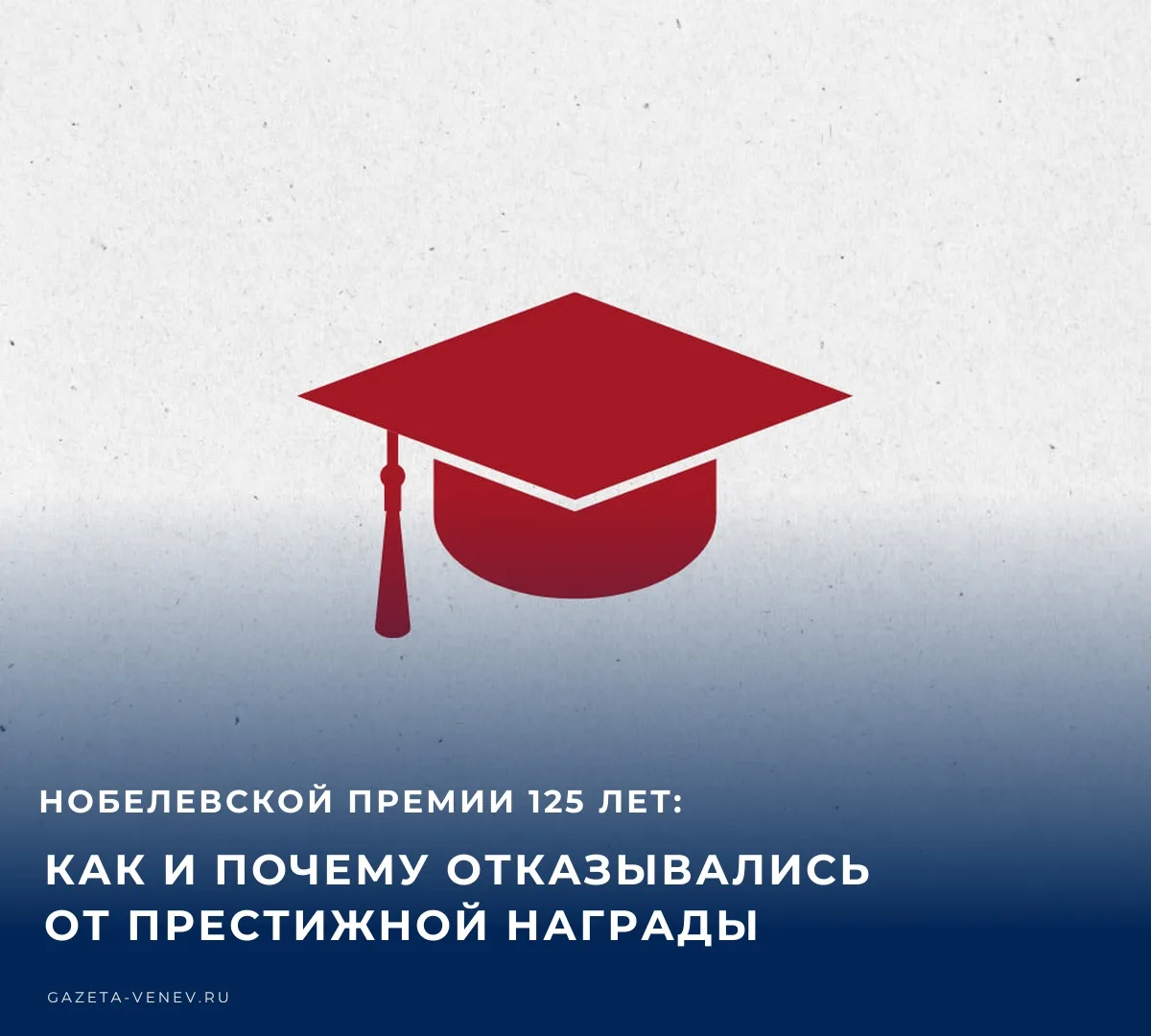 🏆 В этом году Нобелевская премия празднует юбилей - 125 лет. В честь этого события раз...
