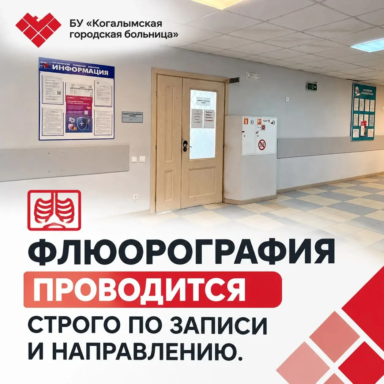 Уважаемые пациенты!