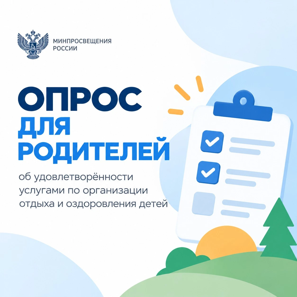 📢 Уважаемые родители!