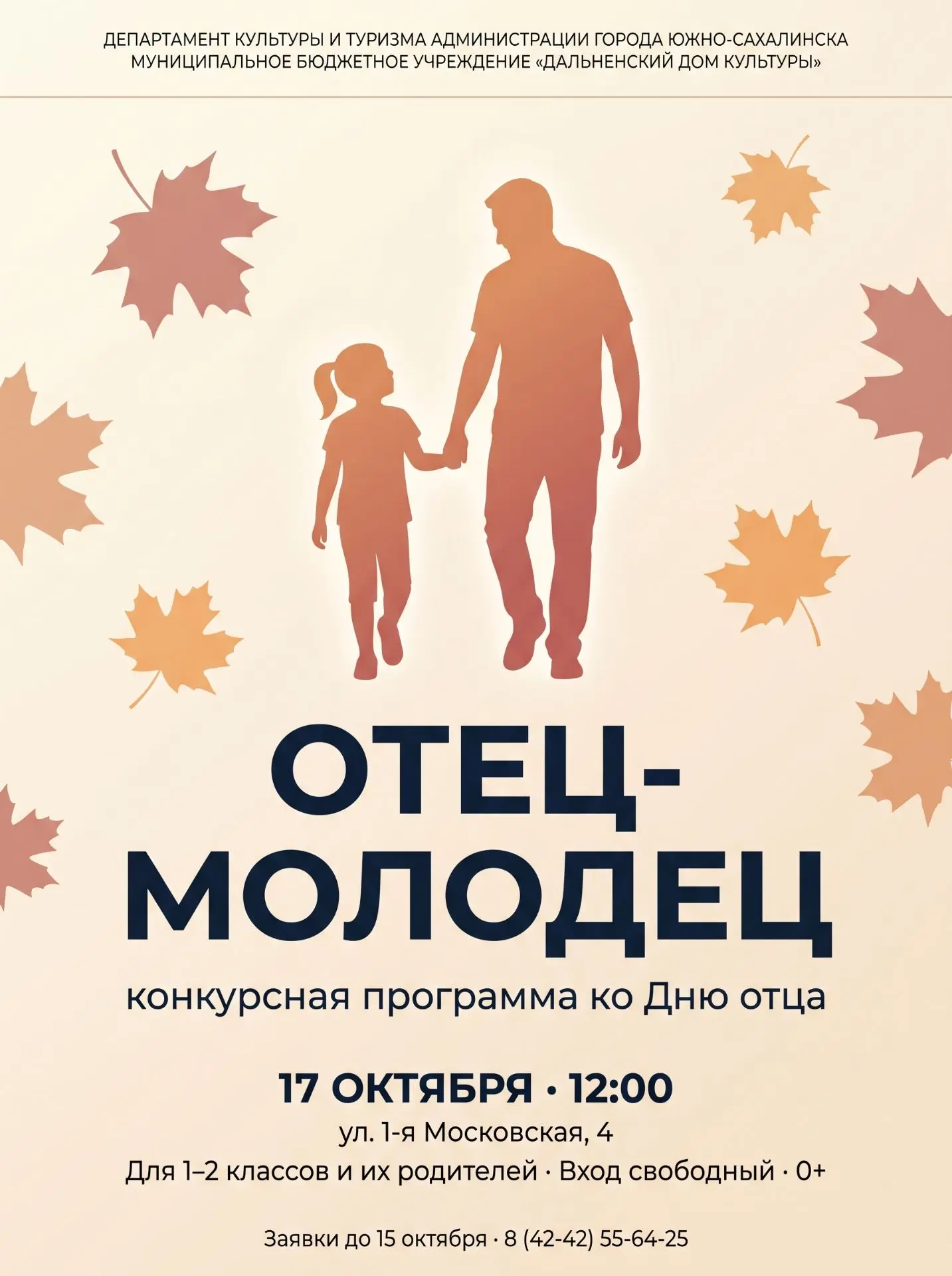📣 ЗАВТРА — «Отец-молодец»!
