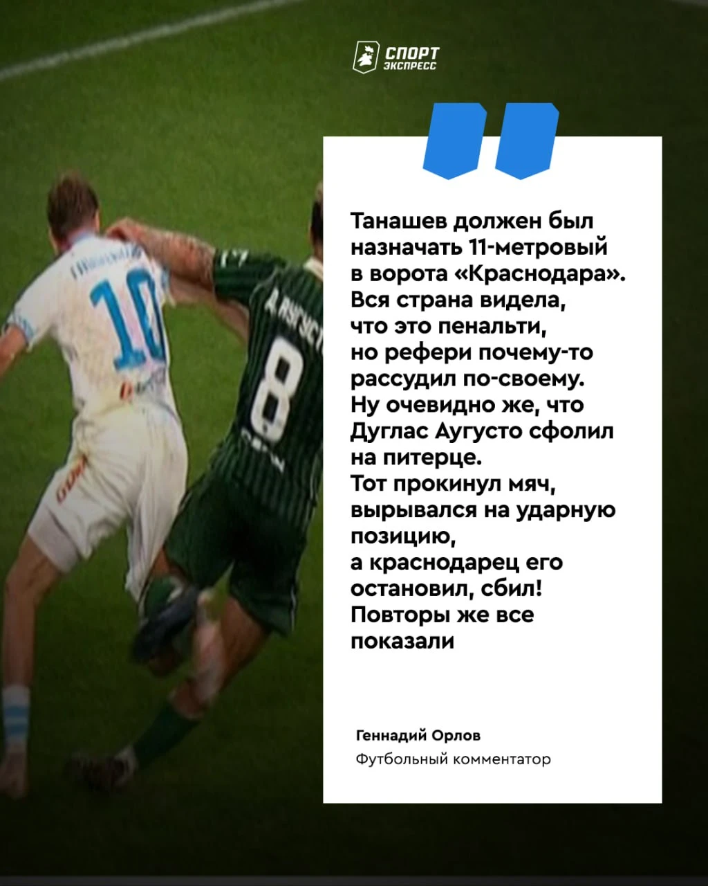 Еще одно мнение о вчерашнем спорном моменте  🧐