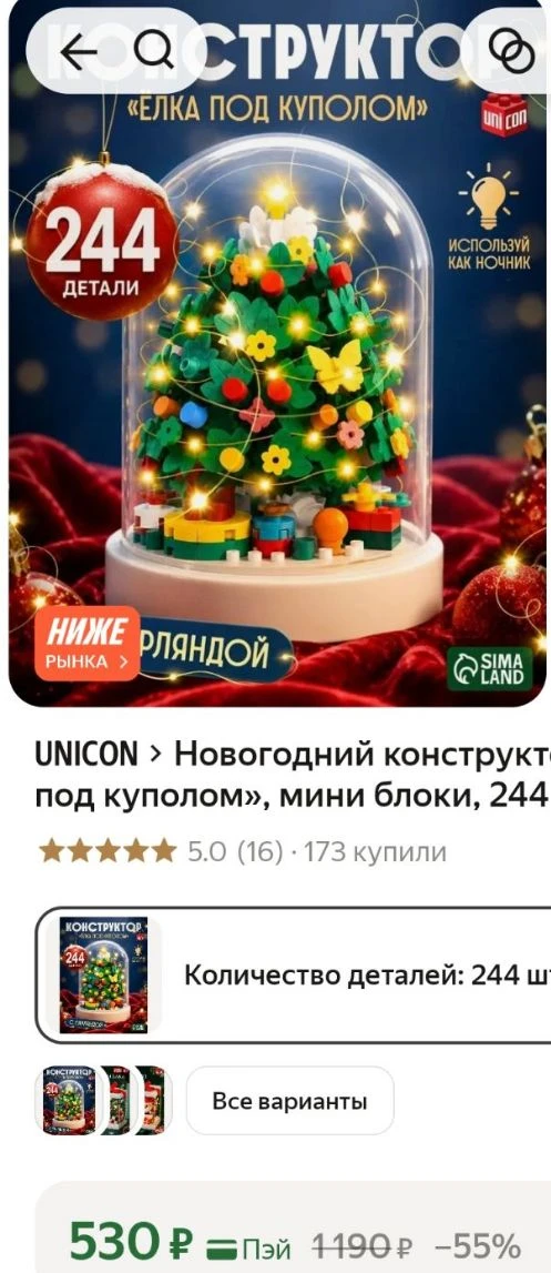 💜Новогодний конструктор «Ёлка под куполом», мини блоки, 244 детали