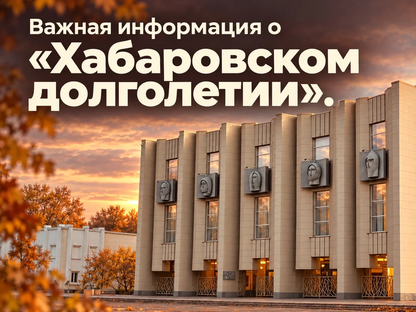 Дорогие зрители! 🍂 Программа «Хабаровское долголетие» оказалась очень популярной, и, к...