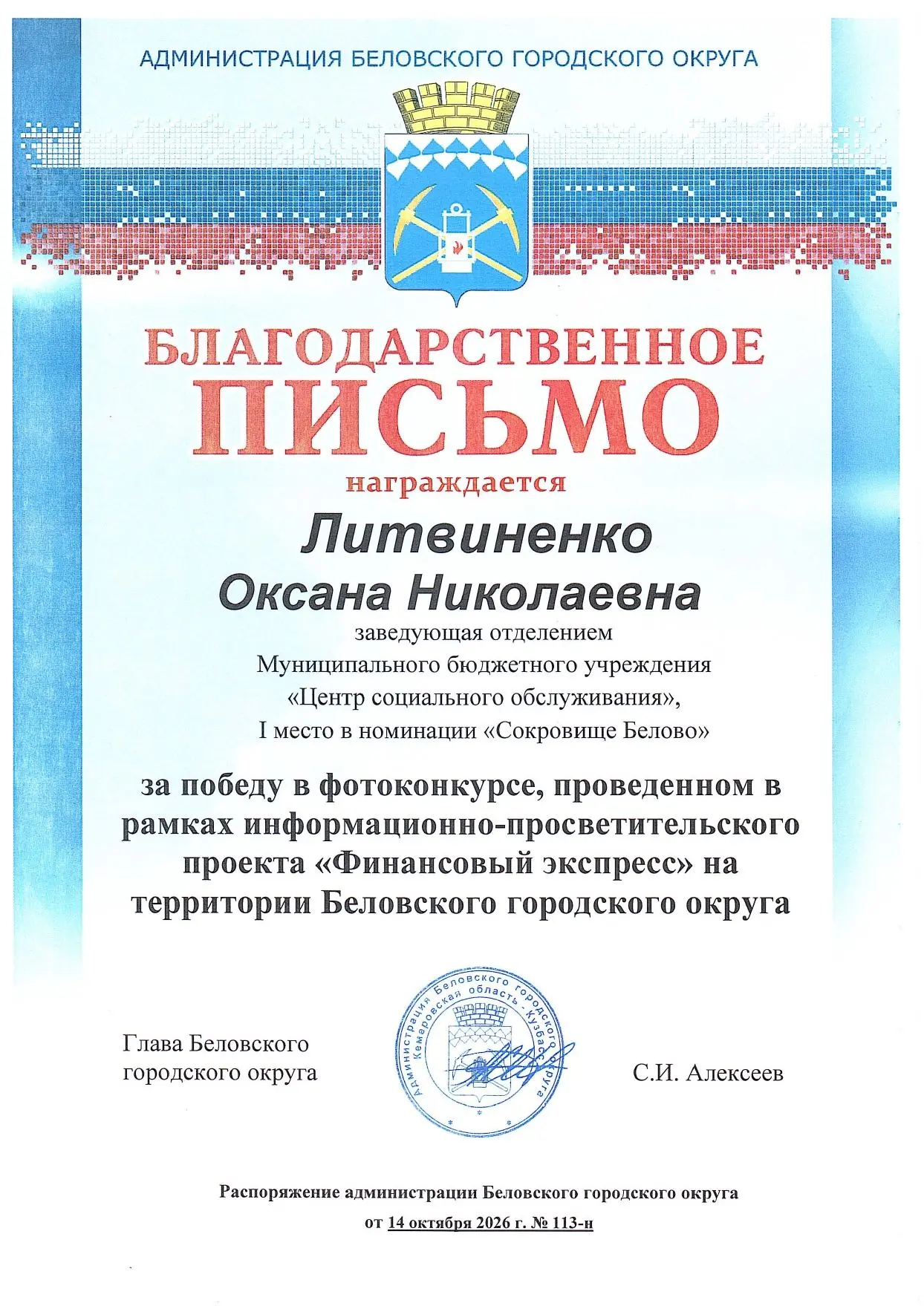 Литвиненко Оксана Николаевна, заведующий отделением заняла I место в фотоконкурсе, пров...