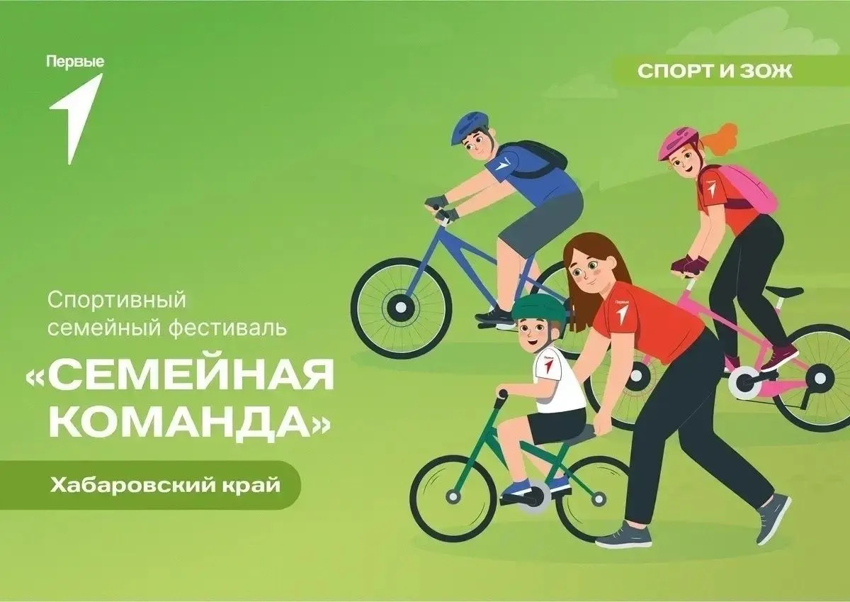 Семьи Верхнебуреинского района, вы готовы к самому яркому событию осени? ✨