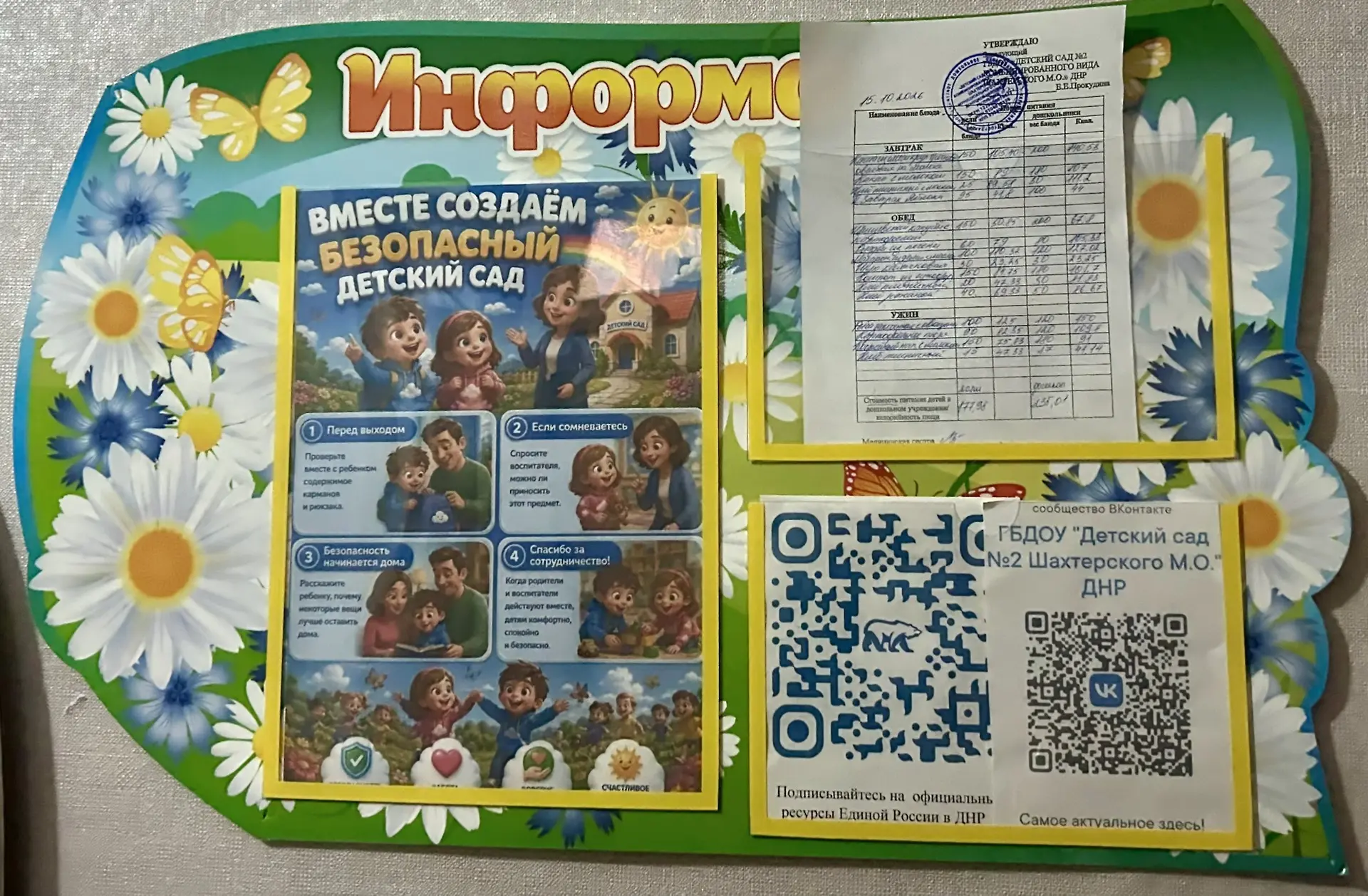 👩‍🍳 «Что у нас в меню»