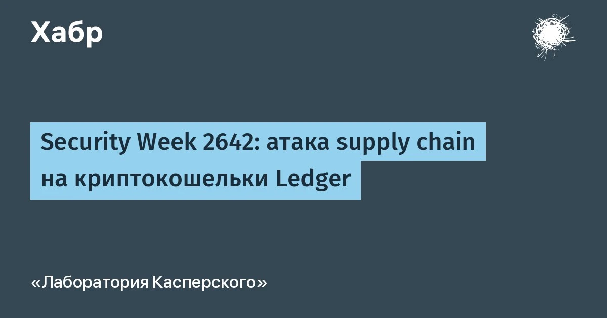 В новом #kaspersky_securityweek: