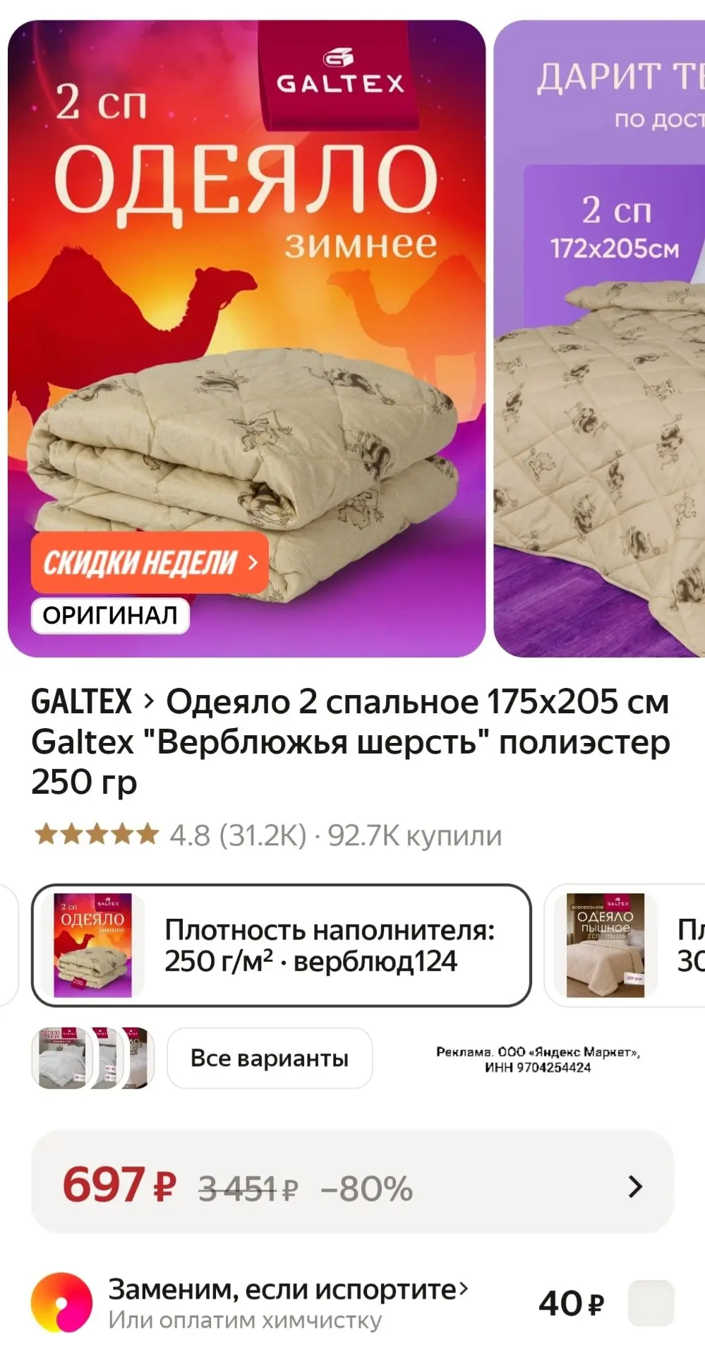 Одеяло 2 спальное 175х205 см Galtex "Верблюжья шерсть" полиэстер 250 гр