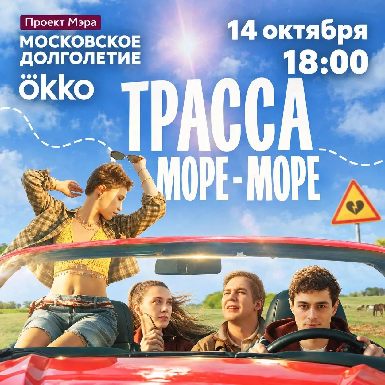 14 октября Киноклуб центров московского долголетия и Okko приглашает отправиться в боль...