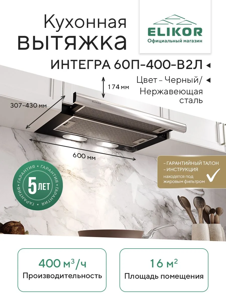 🟠 Кухонная телескопическая вытяжка Elikor Интегра 60П-400-В2Л, черный/не