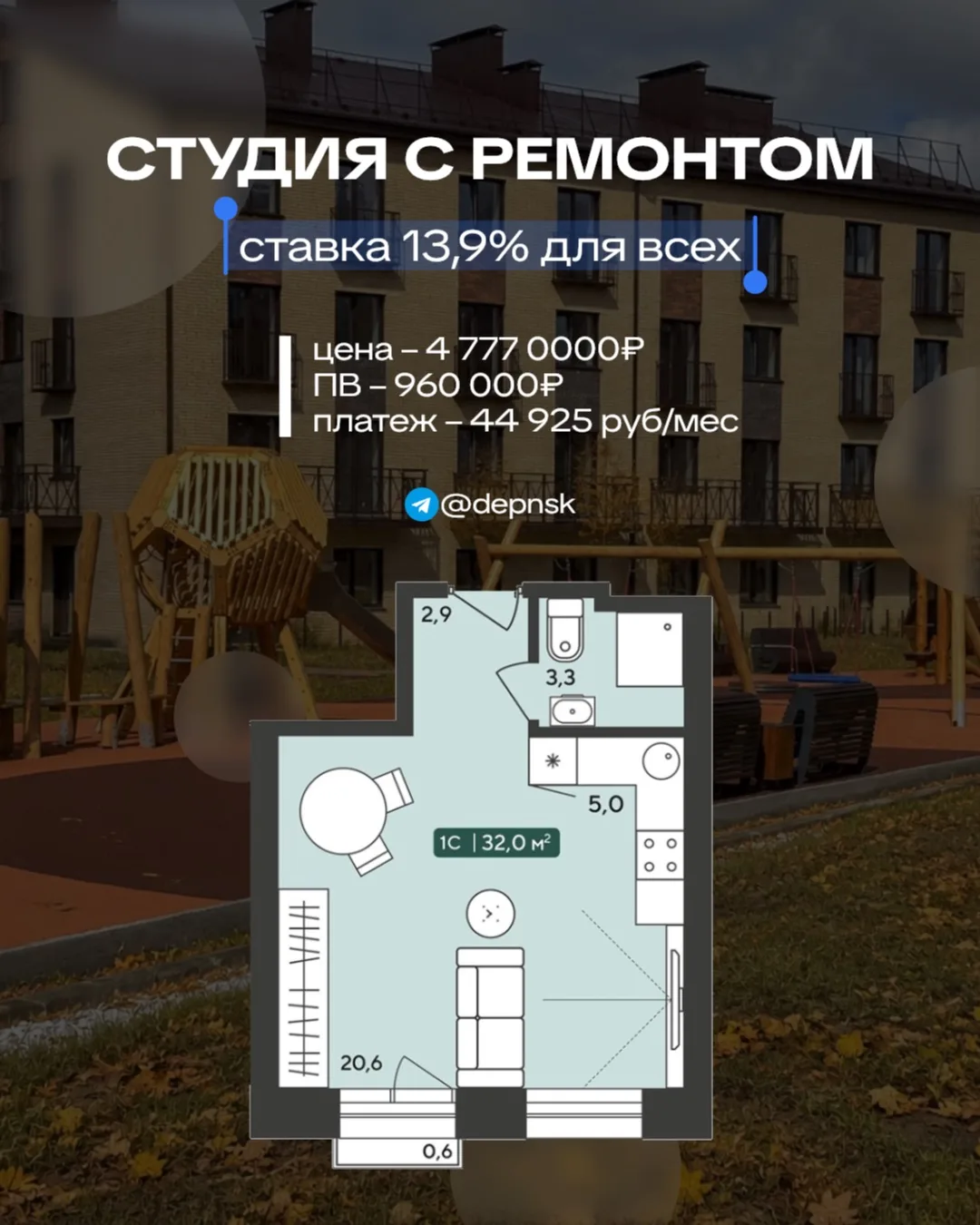 Студия с ремонтом под ставку 13,9% для всех.