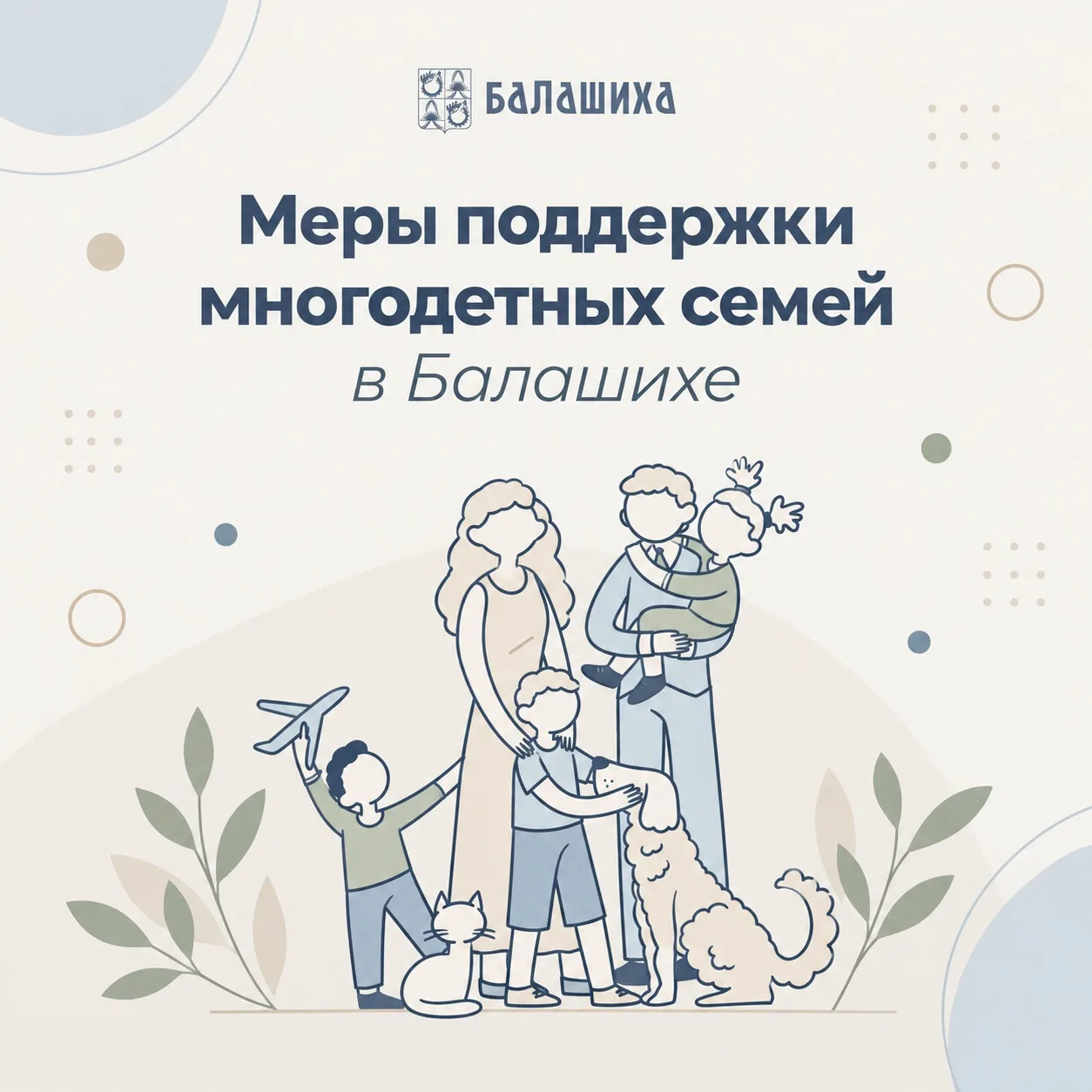 С Днём многодетной семьи в Московской области!