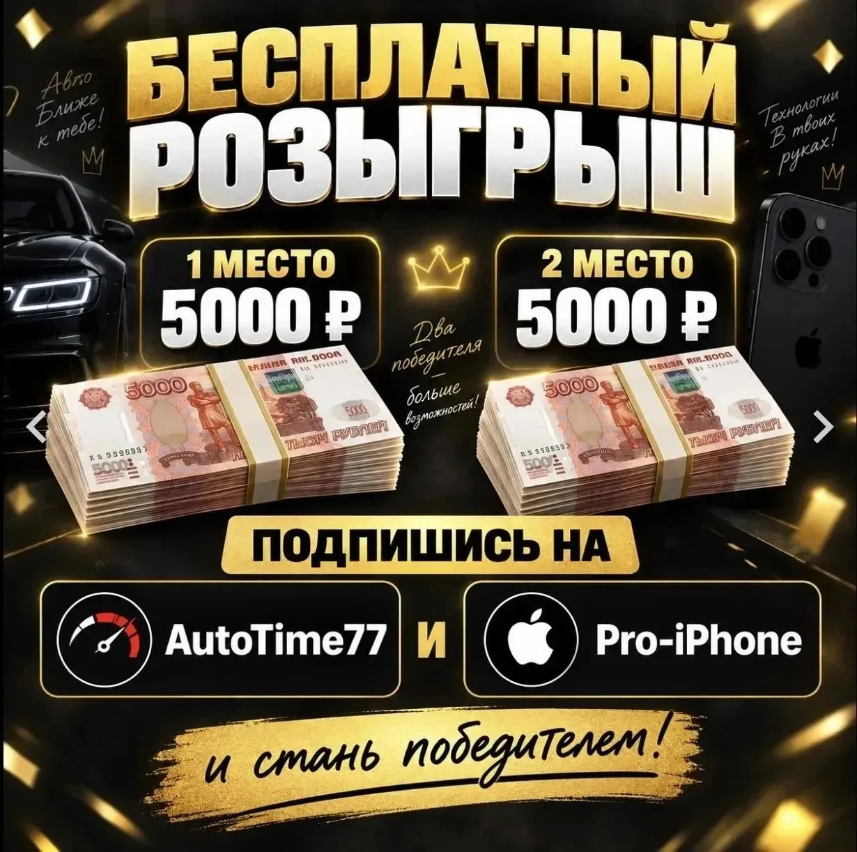 2 ПО 5000₽ ✅