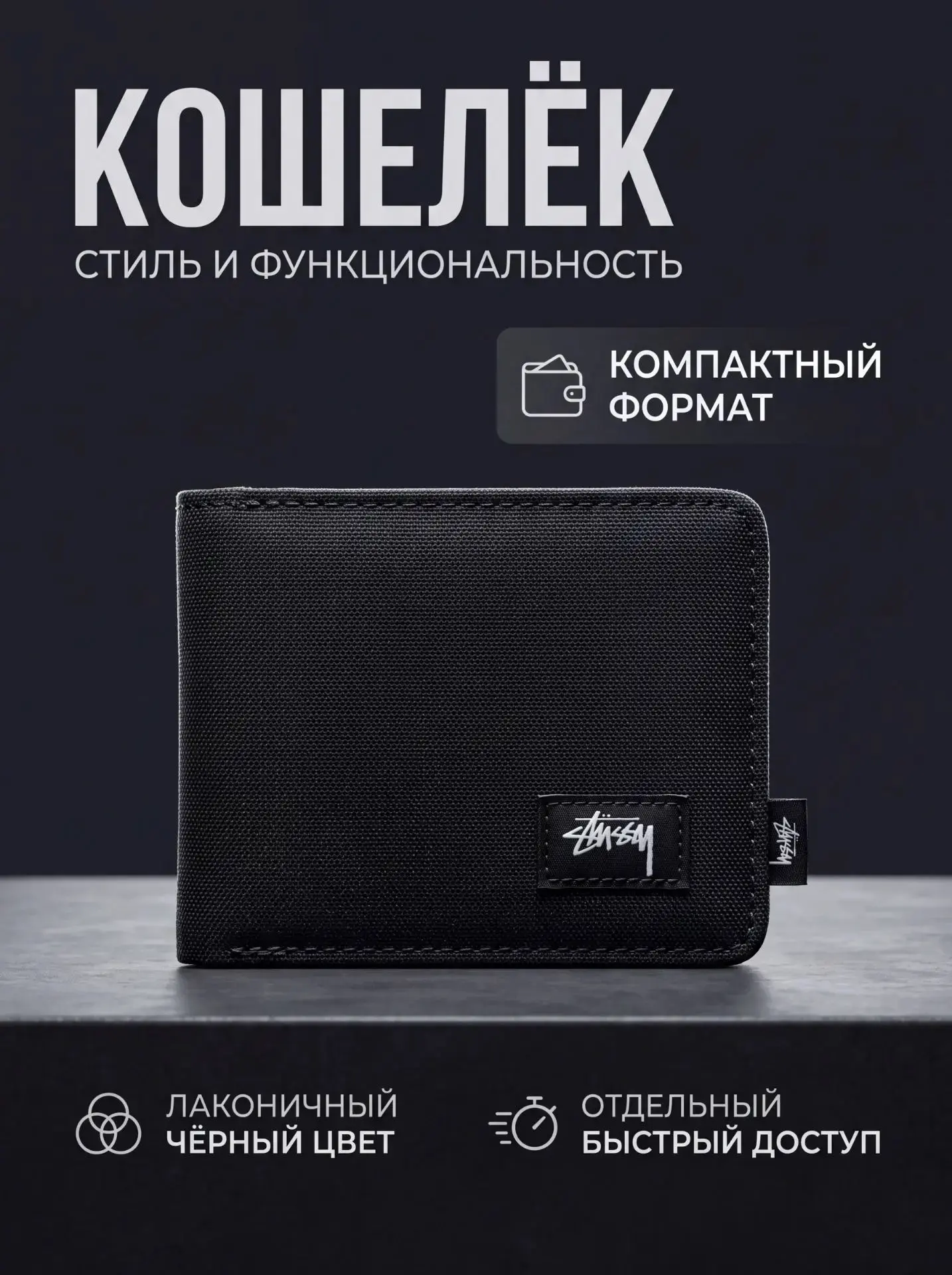 Распродажа Брендовых кошельков Stüssy