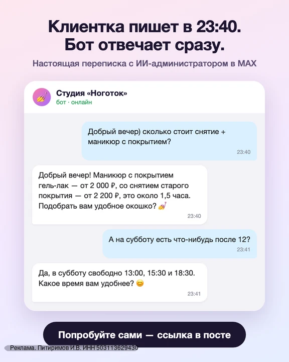 Клиентка пишет в 23:40: «Сколько стоит снятие + маникюр с покрытием?»