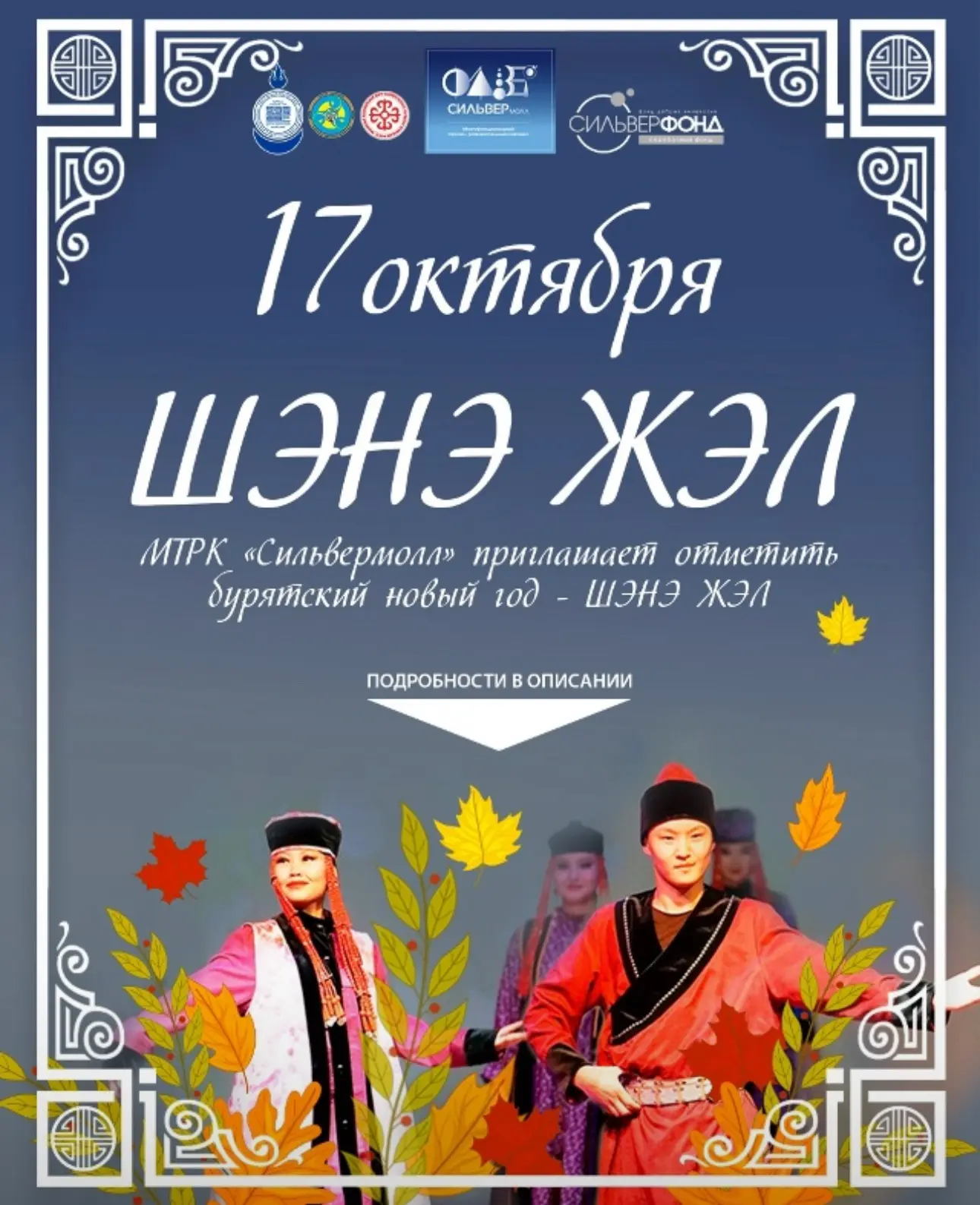 🍂 ШЭНЭ ЖЭЛ В ИРКУТСКЕ 🍂