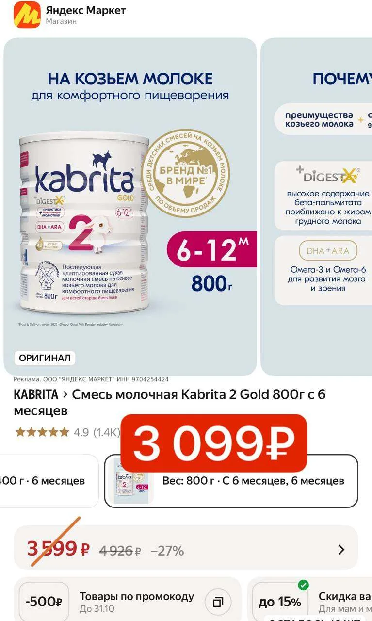 Детская смесь ♥️