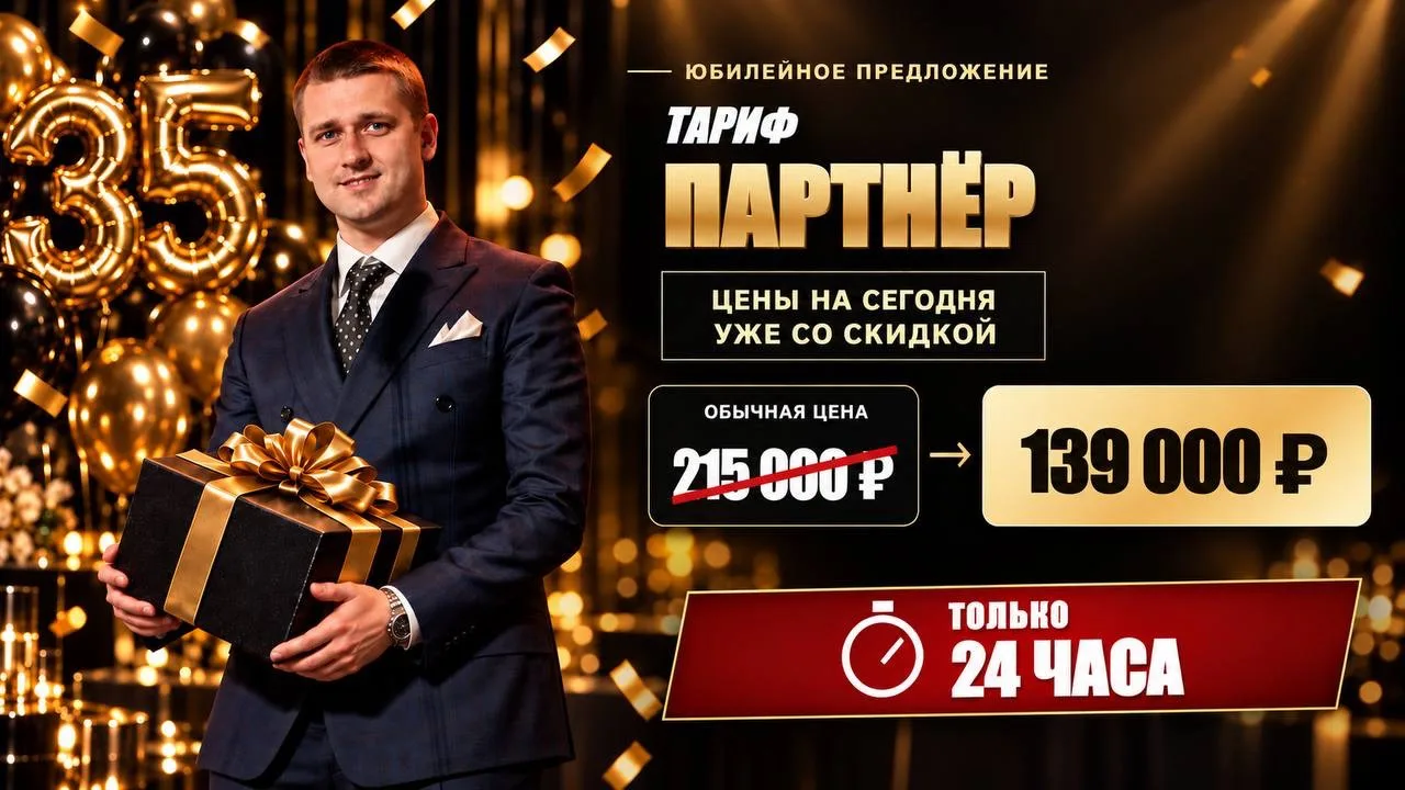 35% в честь моих 35 лет 🎁