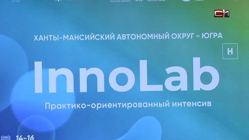 Перспективные бизнес-идеи представили на форуме «Энергия стартапов» в Сургуте