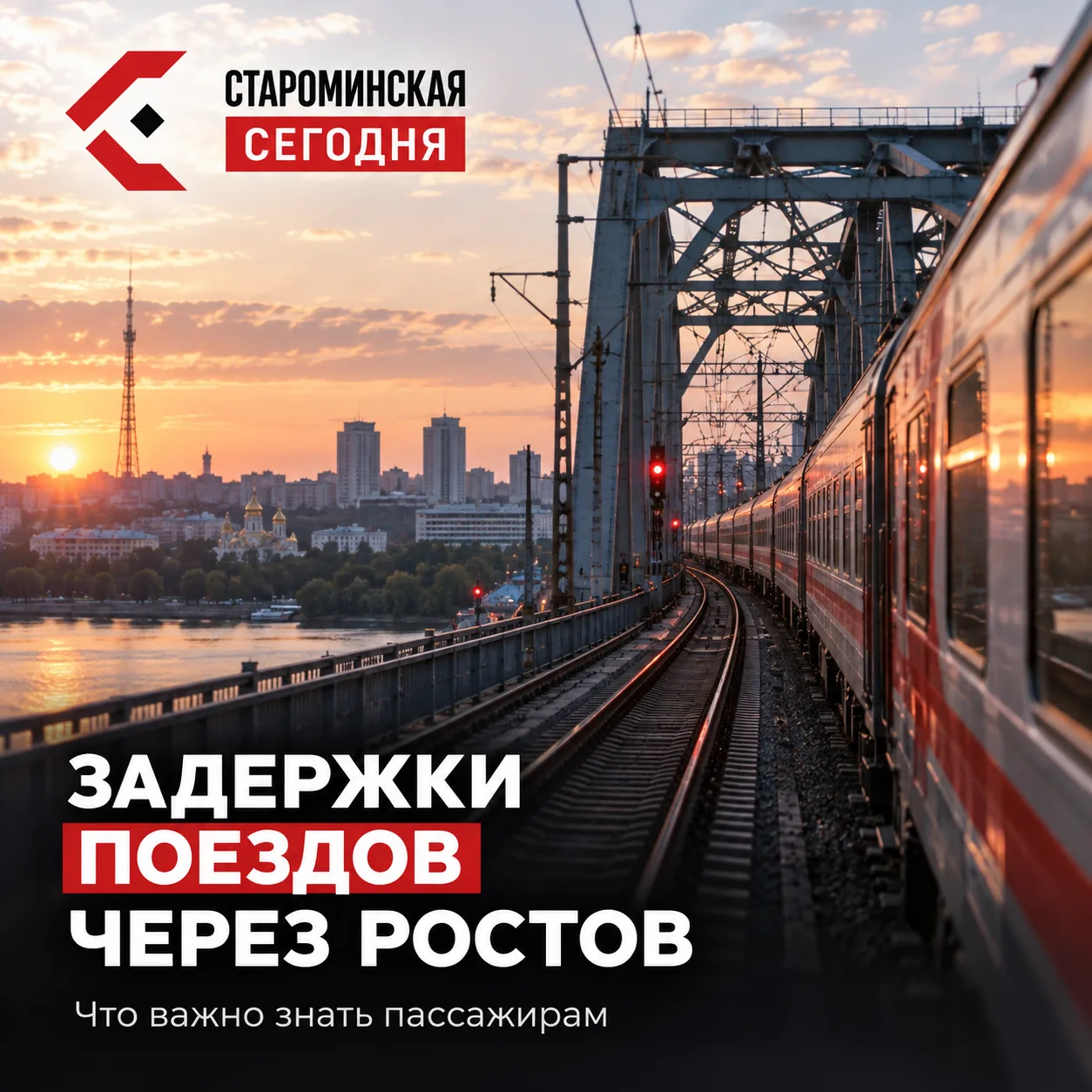 🚆 После атаки БПЛА задержались поезда через Ростов — это может затронуть и пассажиров ...