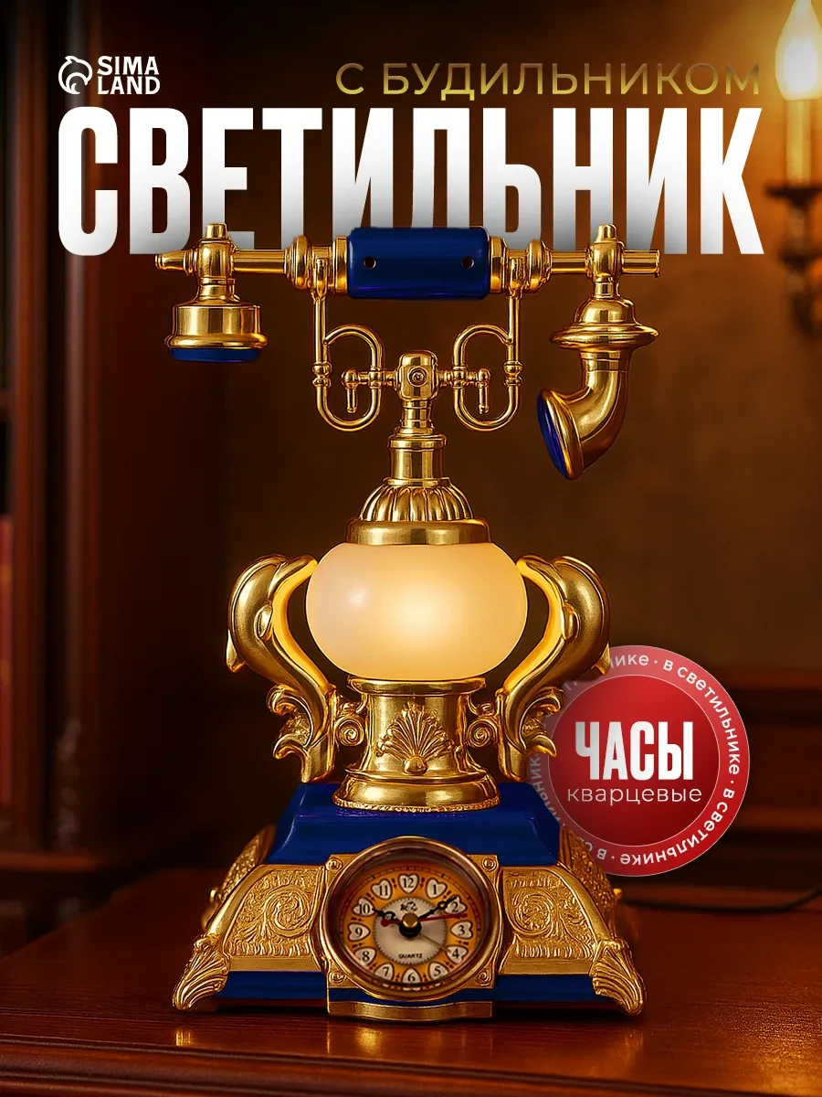 🏠 Часы-светильник Ретро телефон, с будильником