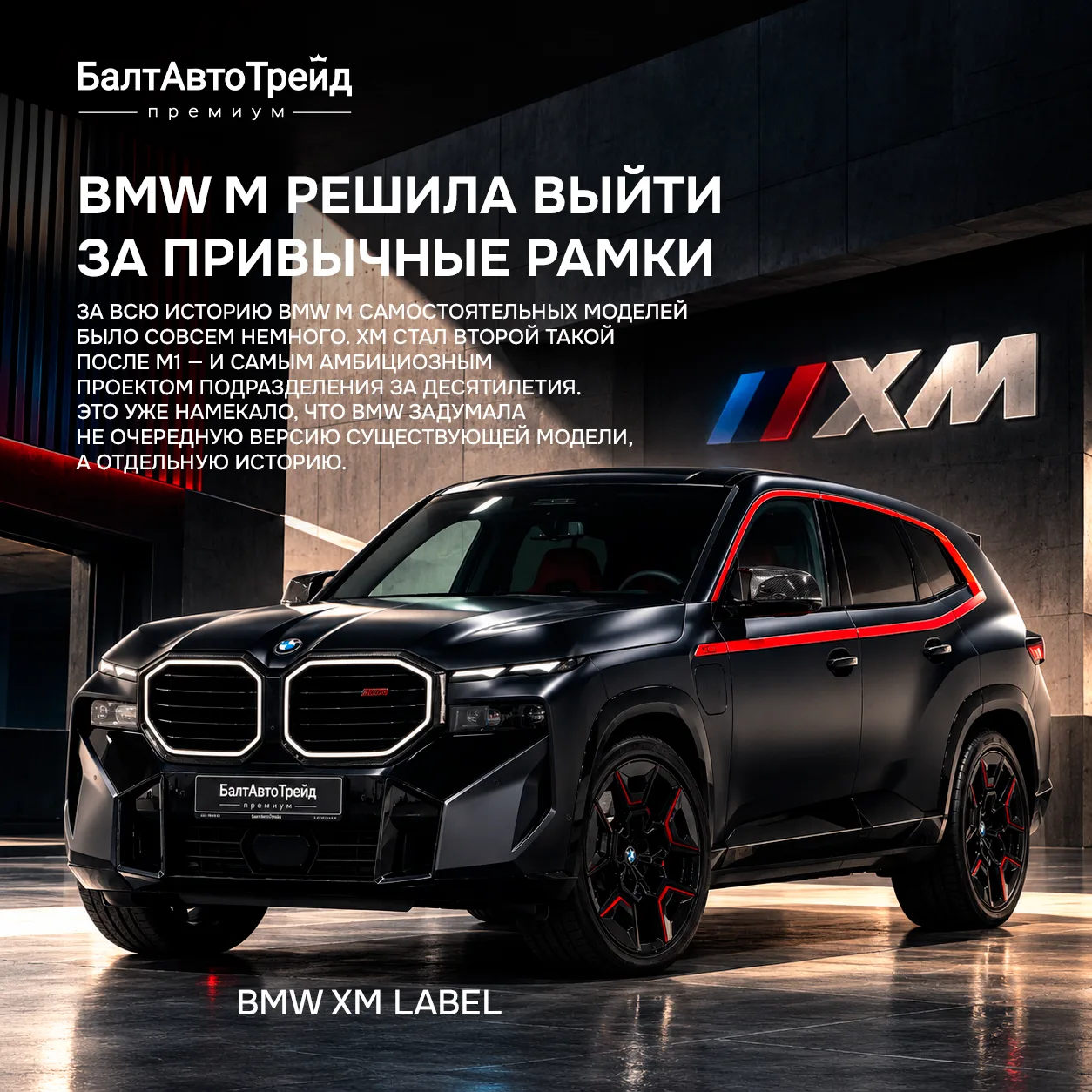 BMW XM — один из самых необычных проектов в истории BMW M.