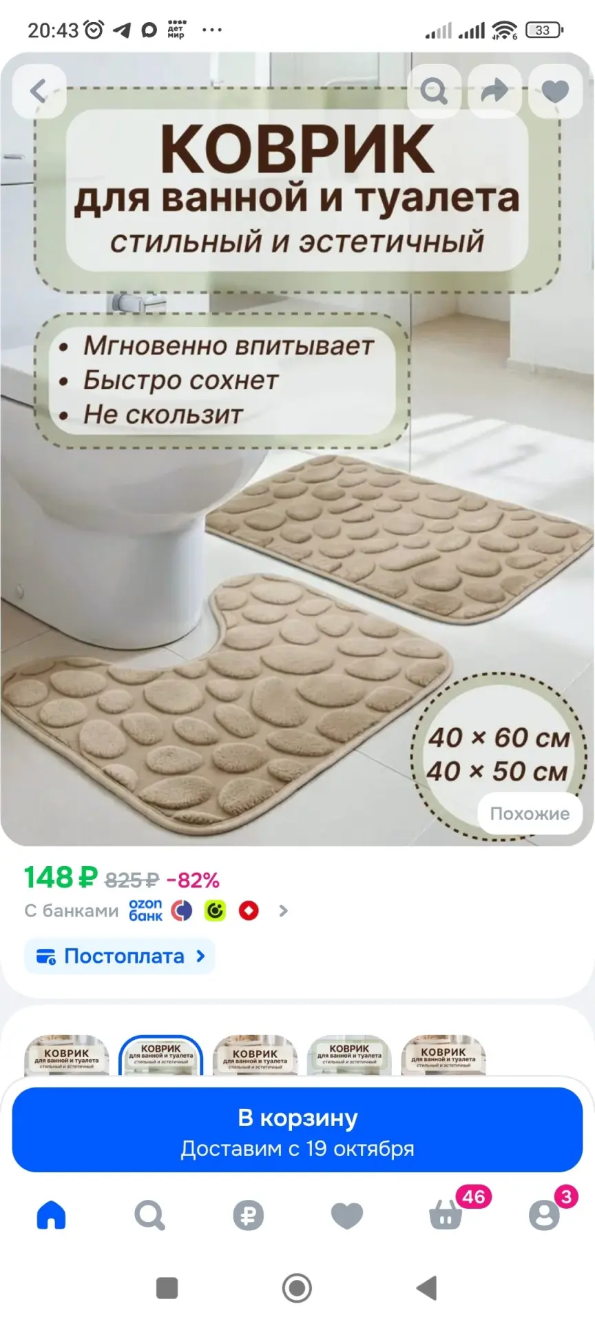 Комплект ковриков для туалета и ванной комнаты, 2 шт, бежевый