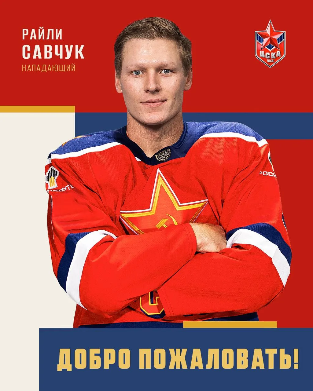 👍🏻 О подробностях перехода Райли Савчука из «Лады» в ЦСКА я ранее уже сообщал, поэтом...