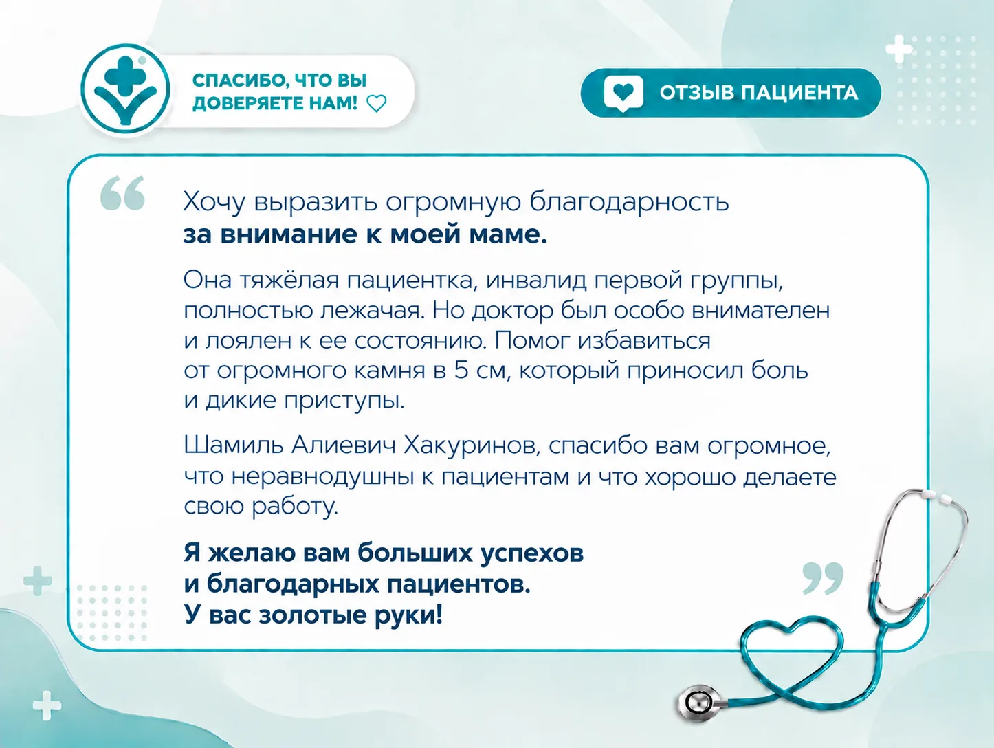 #отзывы_стационар_Ерамишанцева