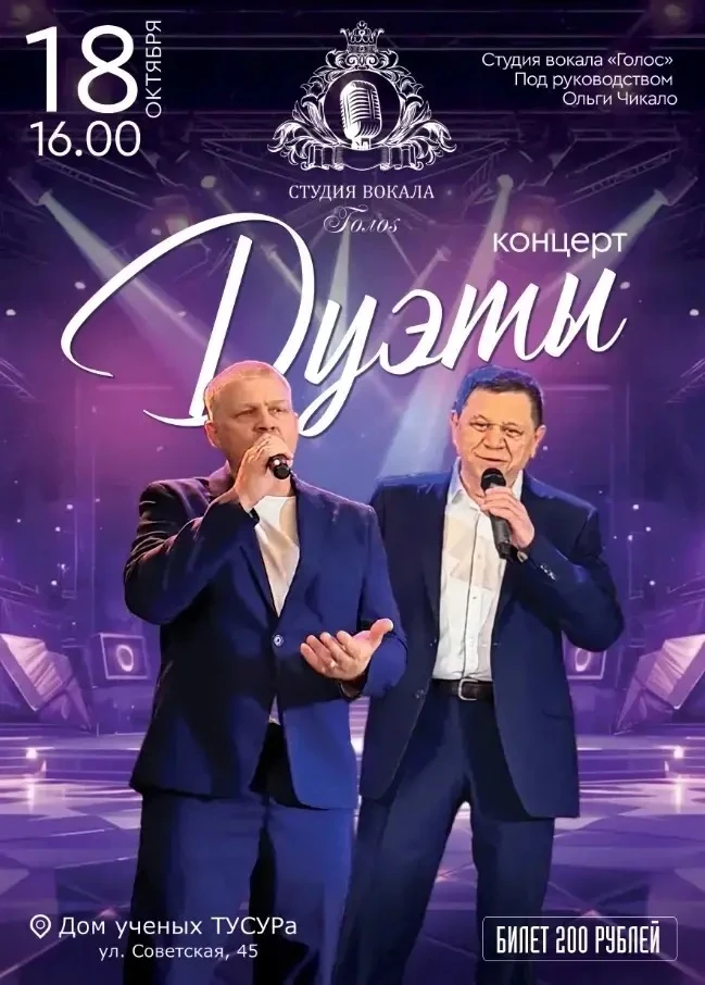 🎶 Концерт «Дуэты»: когда музыка говорит о самом главном 🎶