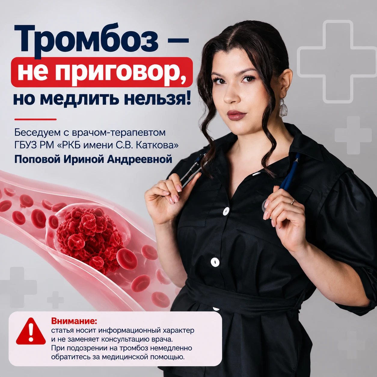 💡 Как не пропустить тромбоз: интервью с врачом