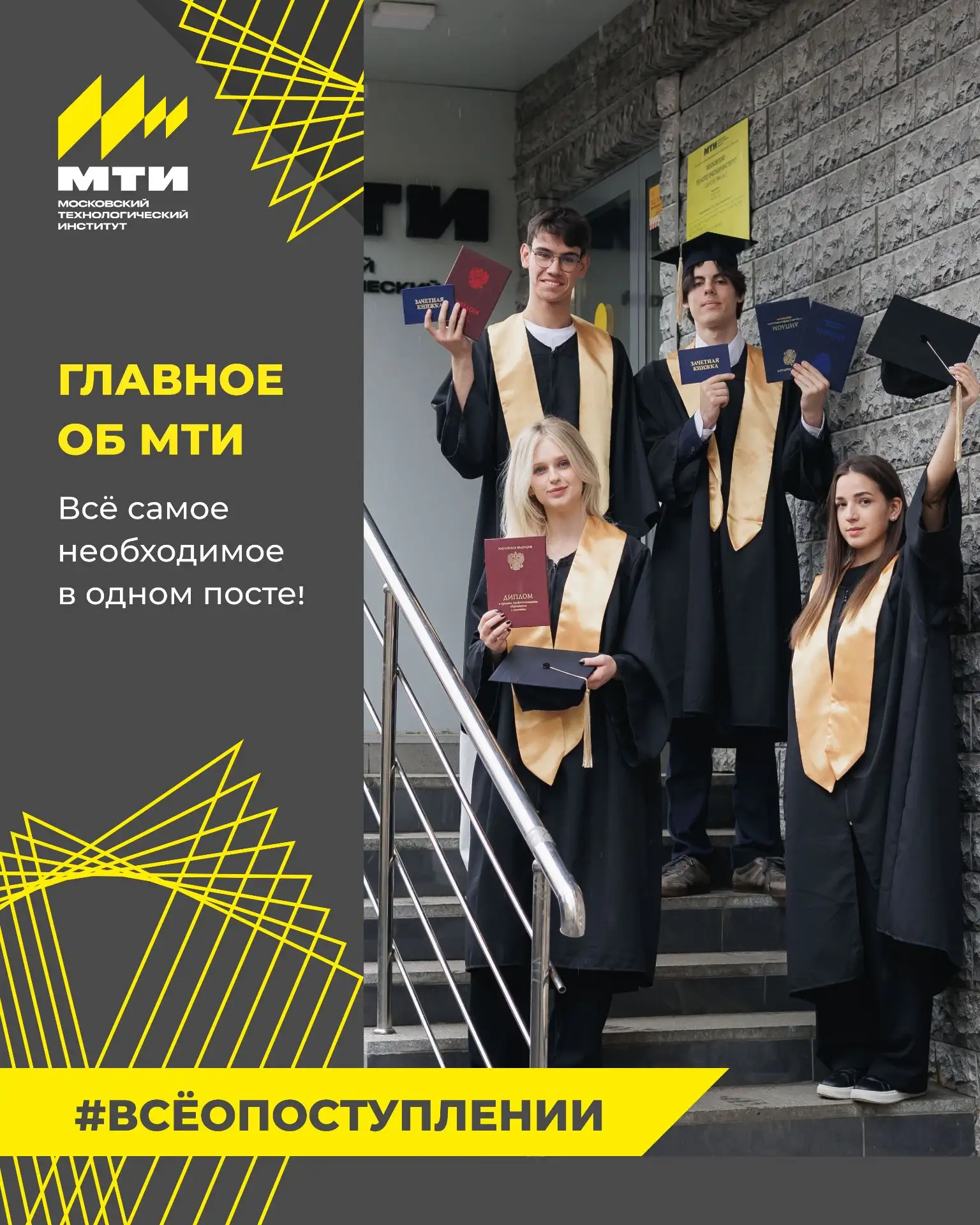 ❗️ВАЖНЫЙ ПОСТ: главное об МТИ