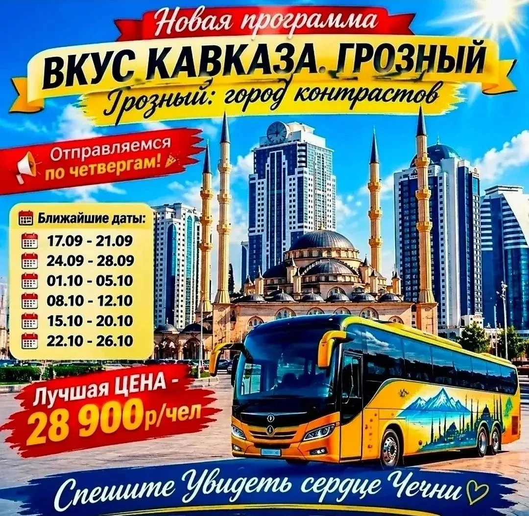 🚃ИНТЕРЕСНЫЙ АВТОБУСНЫЙ ТУР! ОТПРАВЛЕНИЕ 15 ОКТЯБРЯ ИЗ БРЯНСКА.