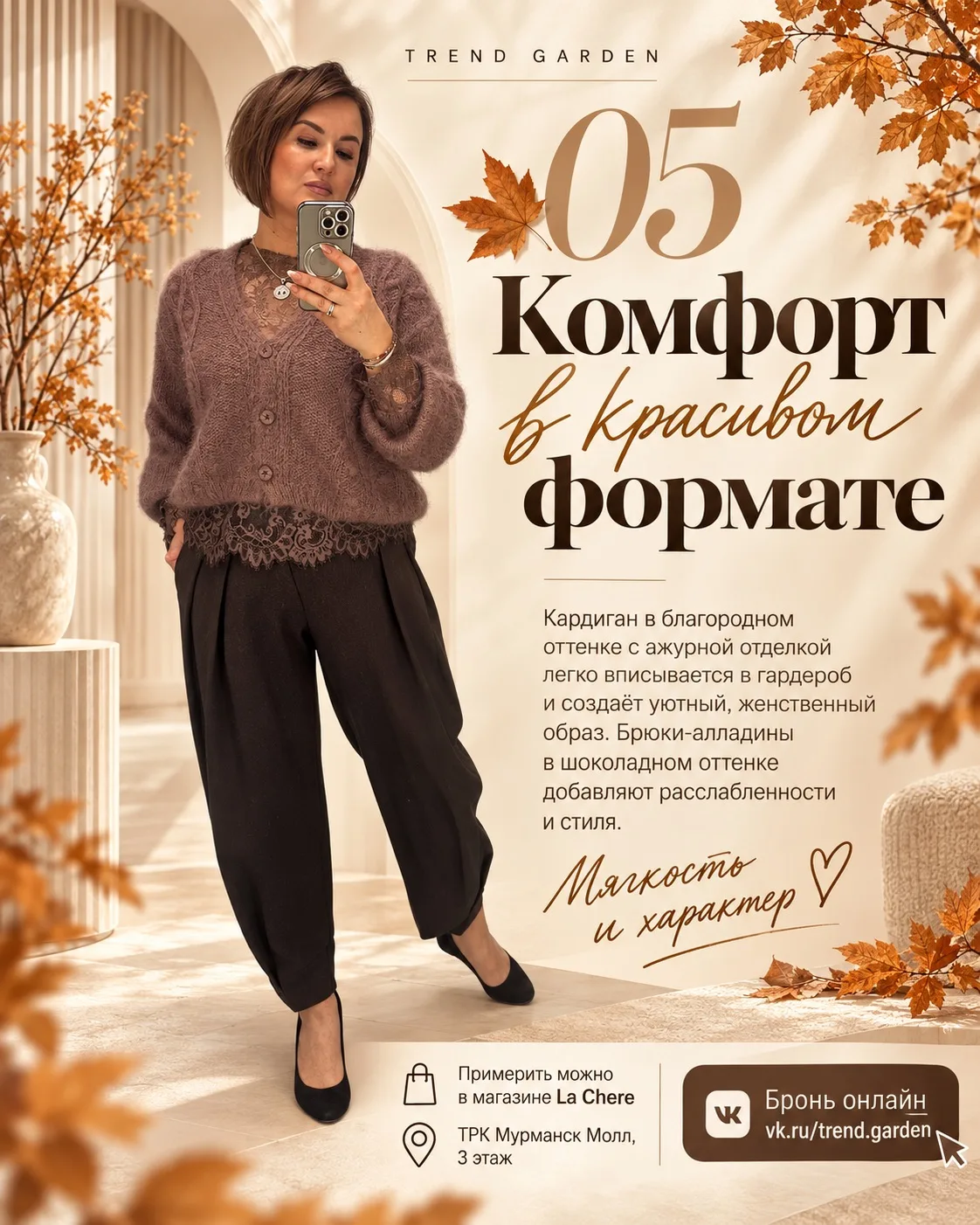 Немного романтики в повседневном гардеробе! 🤎