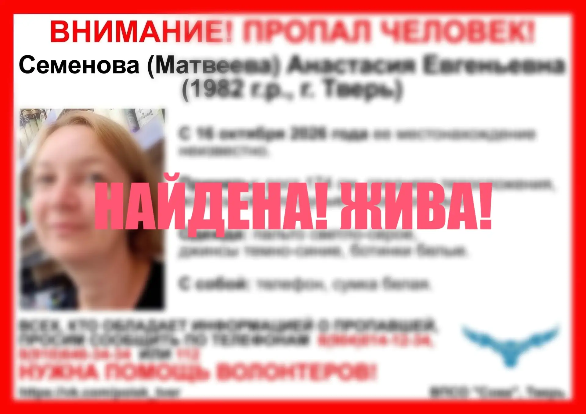 Прекращен поиск жительницы Твери