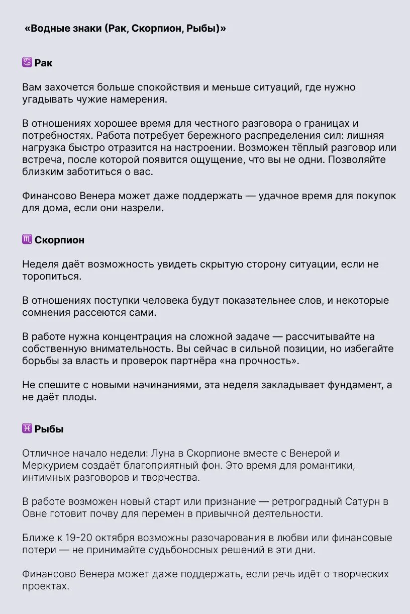 ✨ГОРОСКОП НА НЕДЕЛЮ