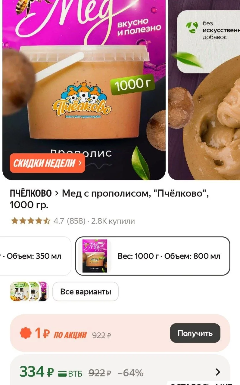Мед с прополисом, "Пчёлково", 1000 гр.