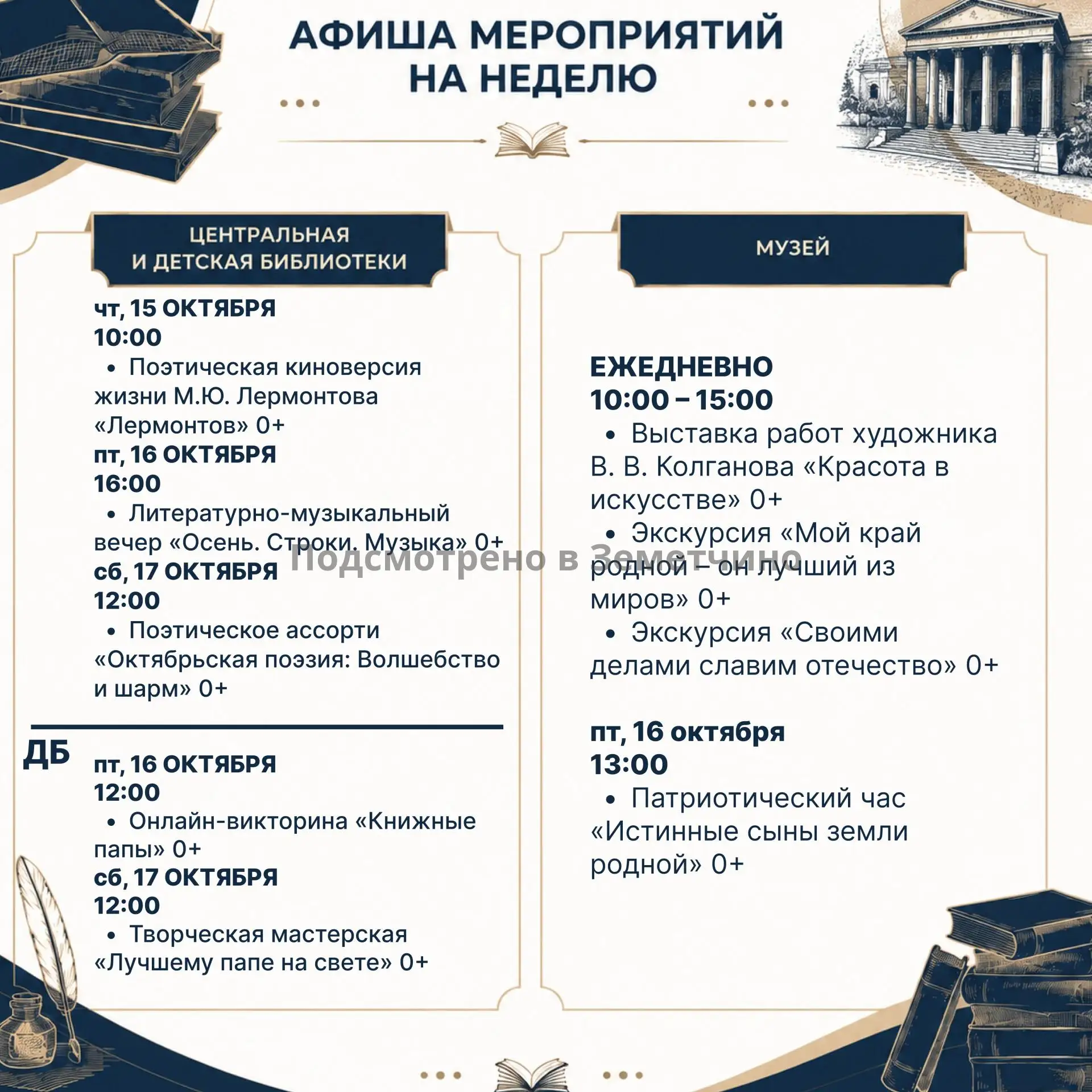 📆📖 Афиша на неделю Центральной библиотеки Земетчино